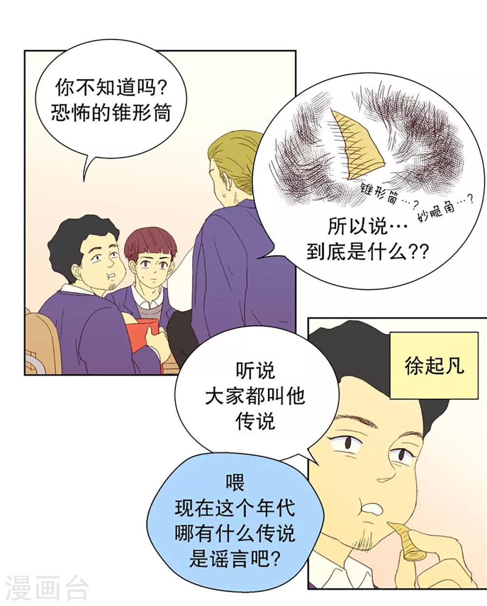 第28话 转校生是传奇人物111