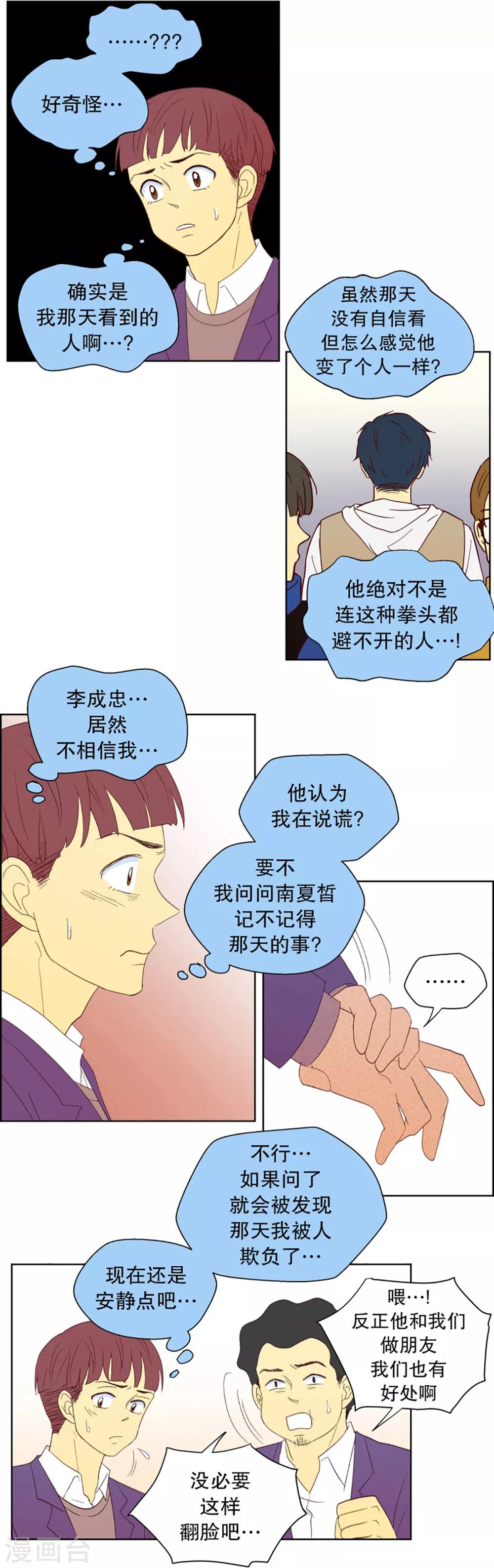 第35话 转校生是传奇人物82