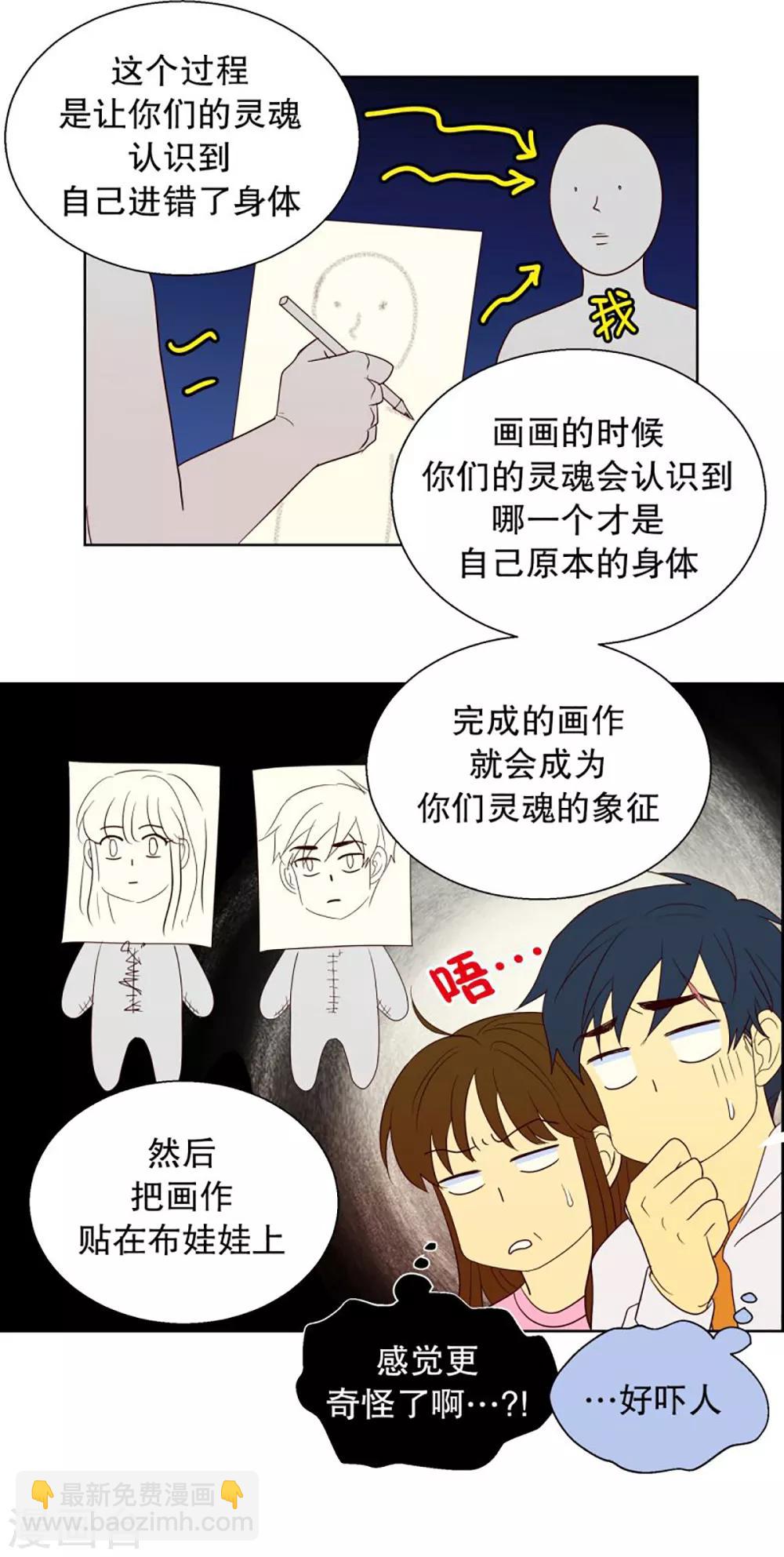 第43话 为了恢复原状23
