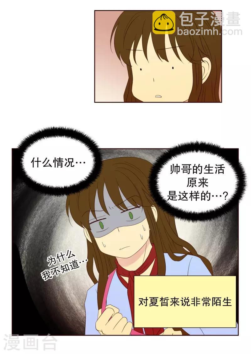 第74话 夏皙的周末118