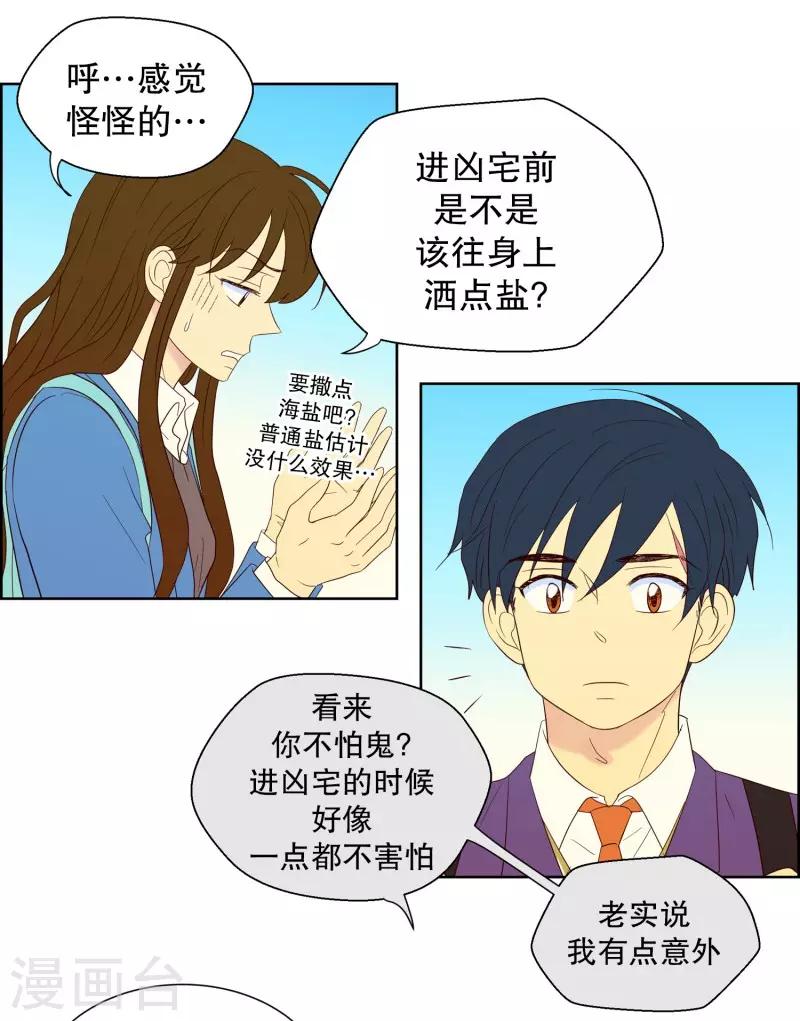 第74话 夏皙的周末12