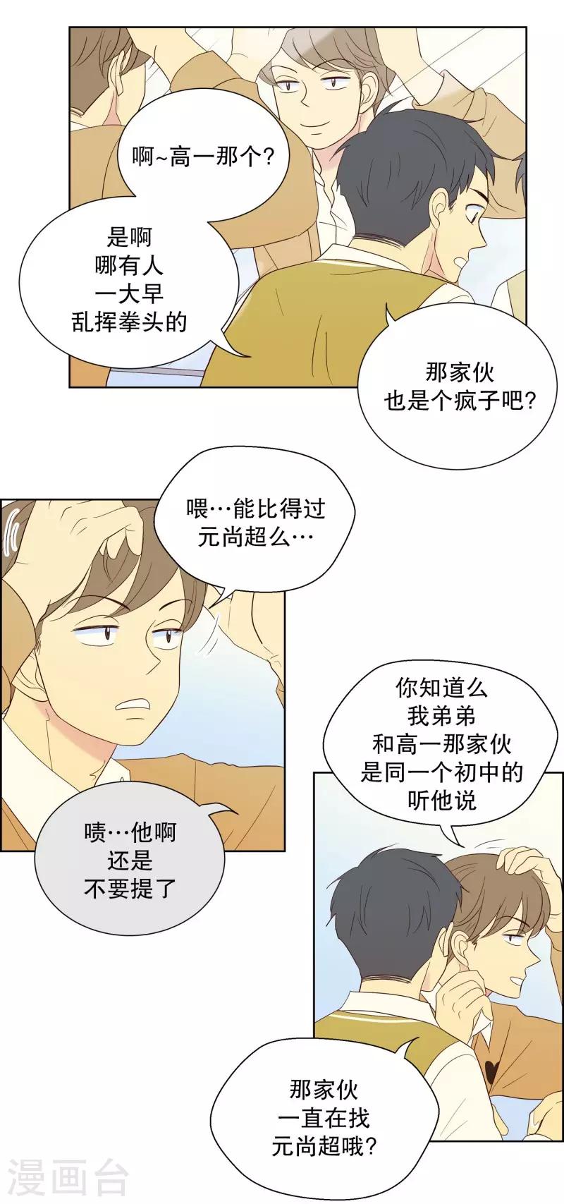 第78话 遇到元尚超15