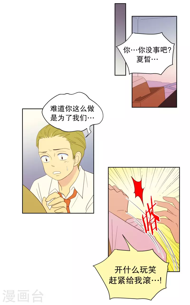 第113话 夏皙的选择40