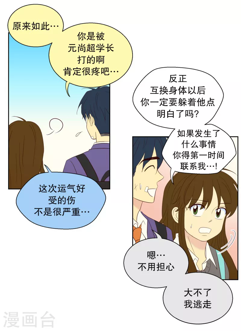 第113话 夏皙的选择413