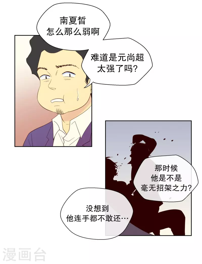 第113话 夏皙的选择44