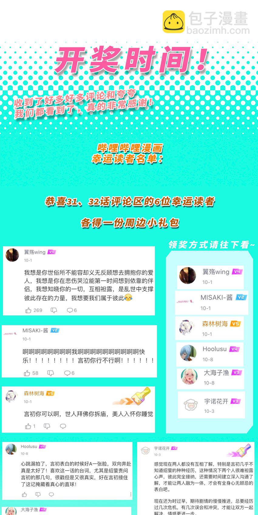 第三十三 别样约会日（开奖）63