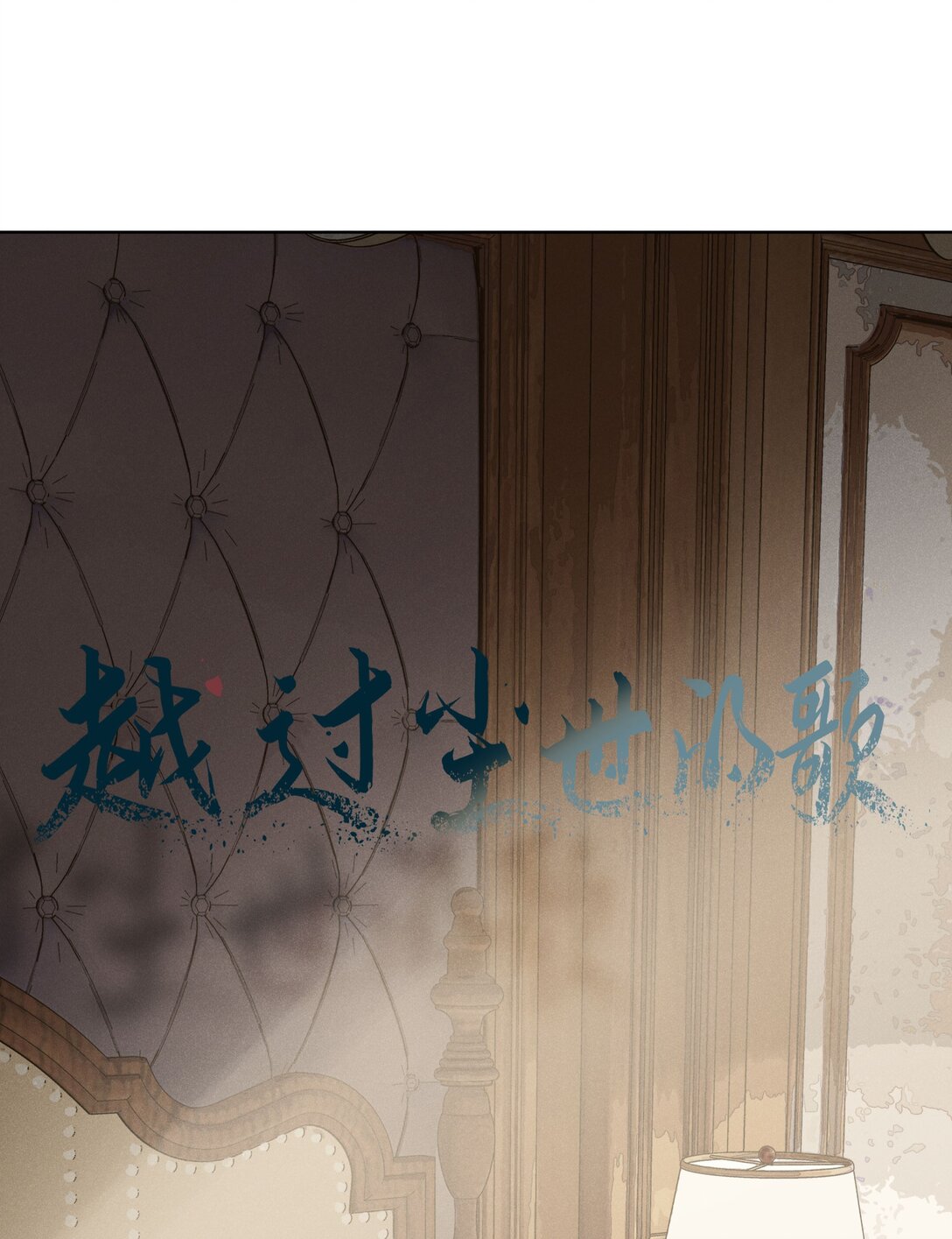 第六十一 渴望在蔓延0