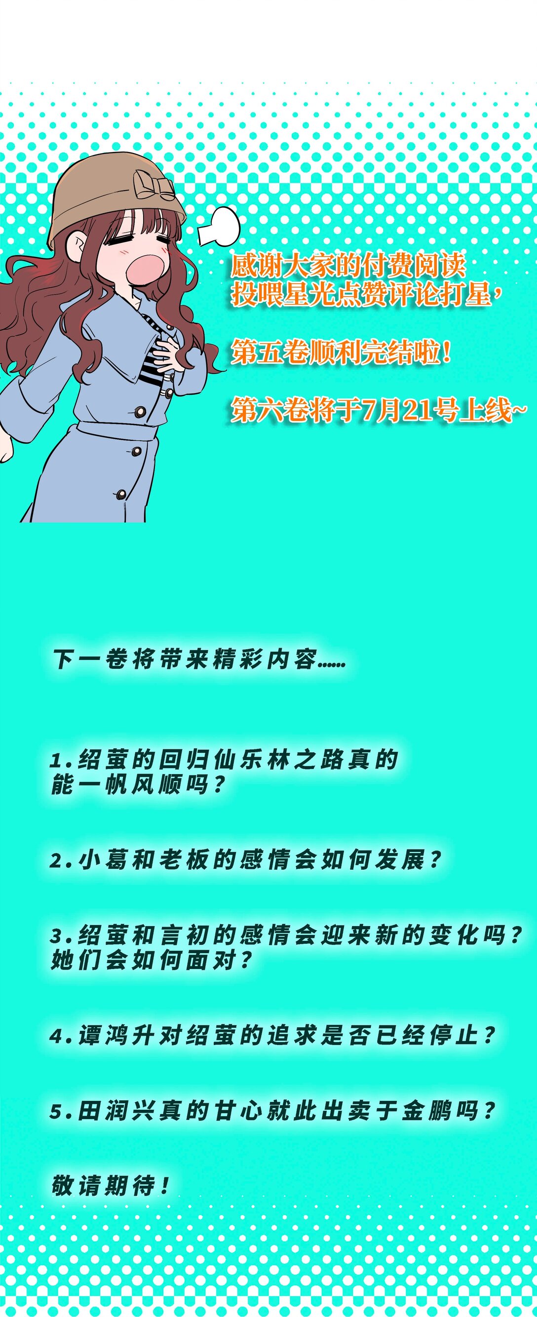 新卷预告 7月21号回归0