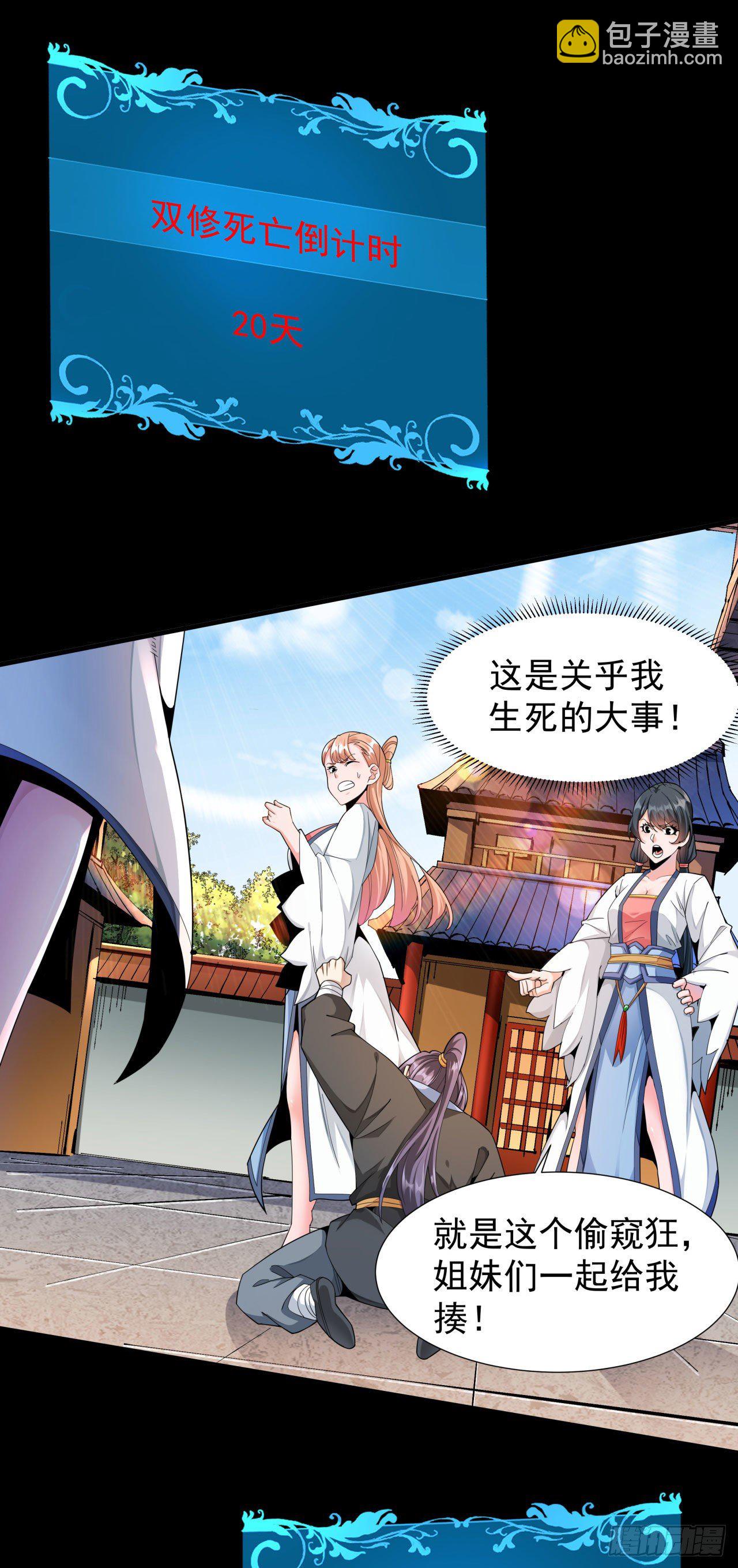 第7话 谁来陪我双修~15