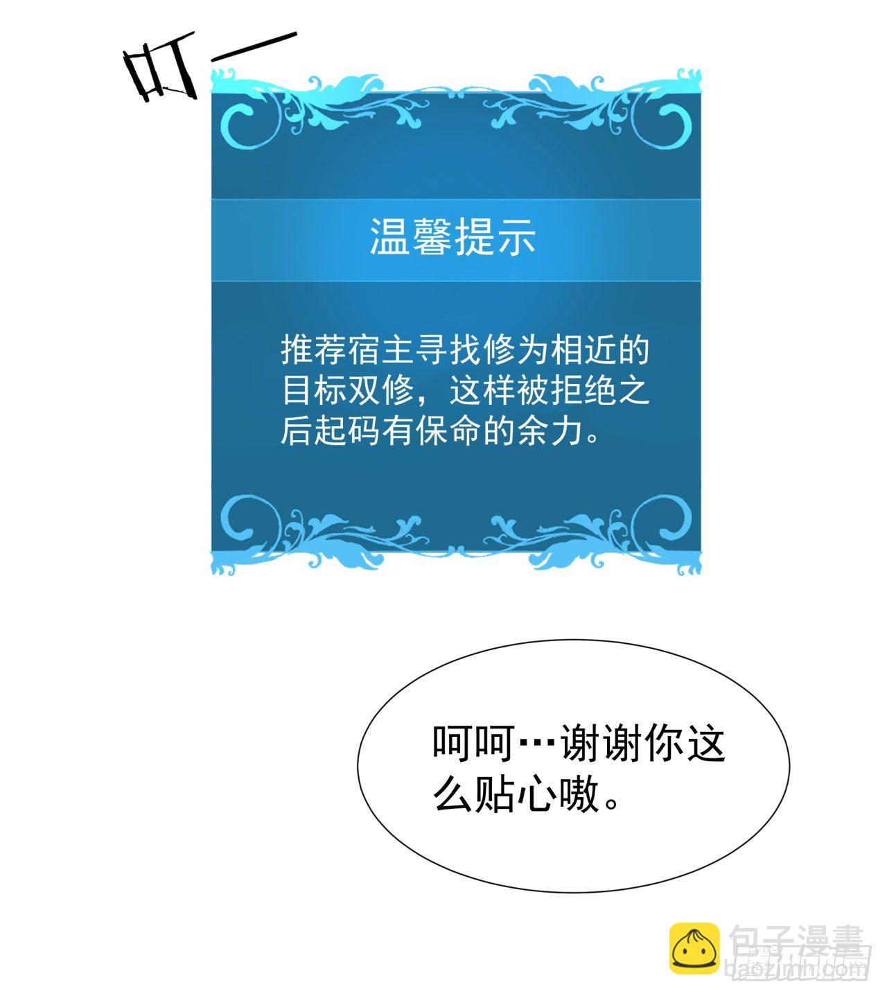 第7话 谁来陪我双修~25
