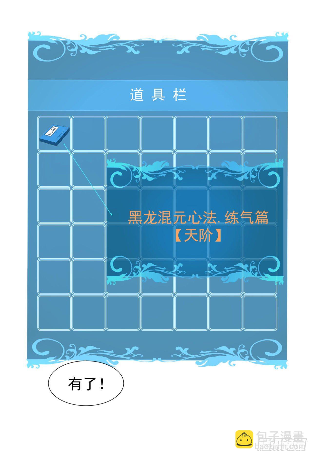 第7话 谁来陪我双修~27