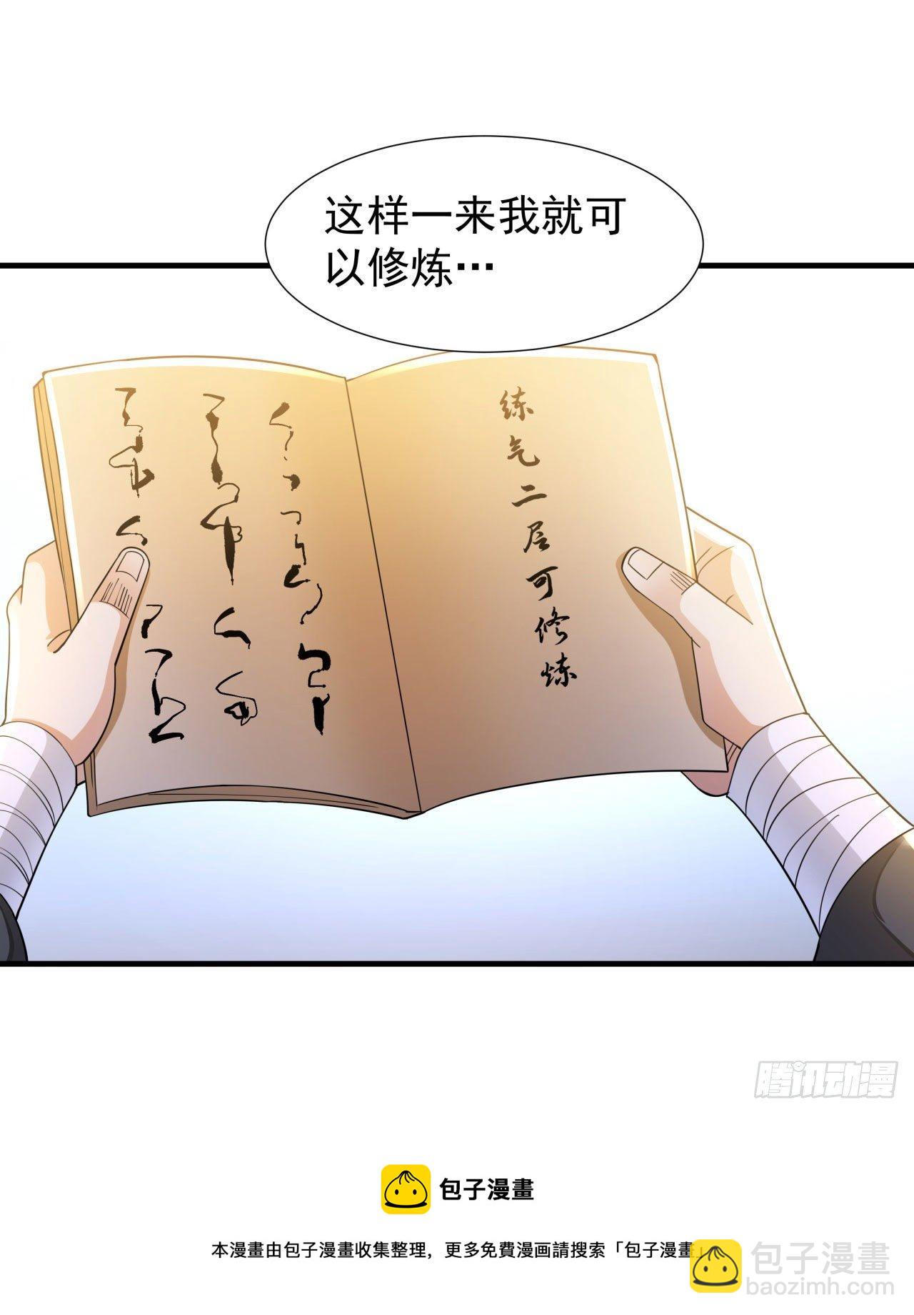 第7话 谁来陪我双修~32