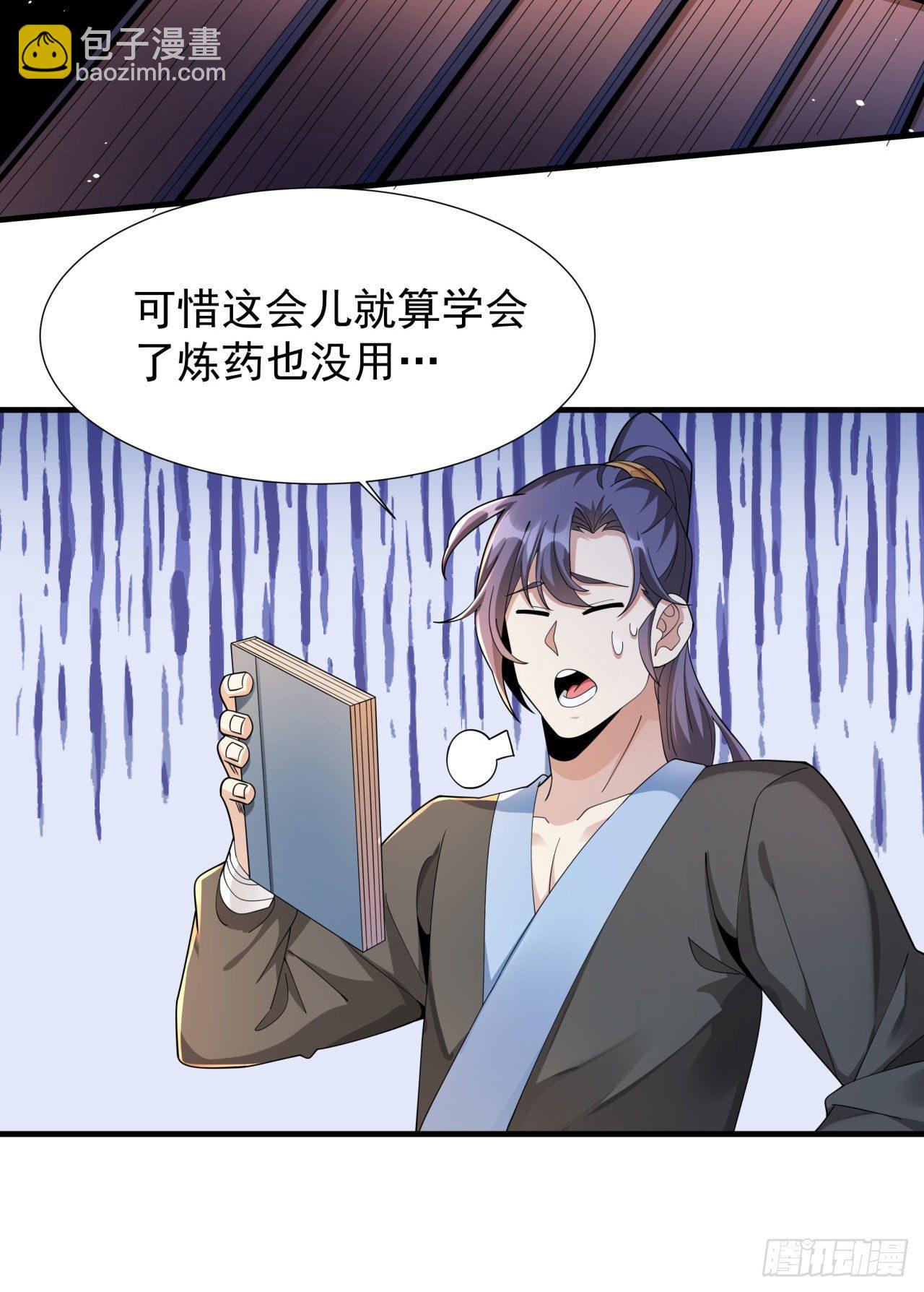 第7话 谁来陪我双修~39