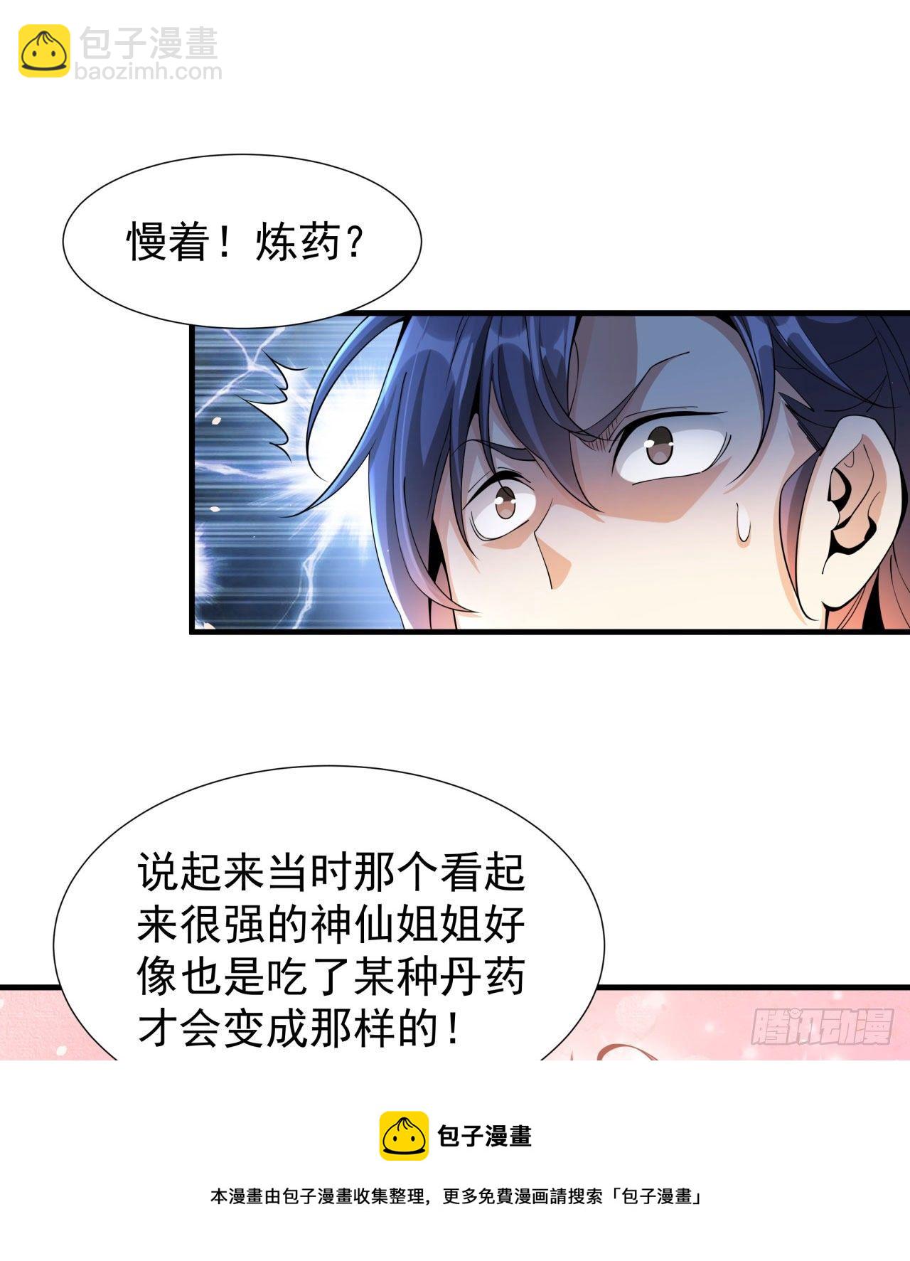 第7话 谁来陪我双修~40