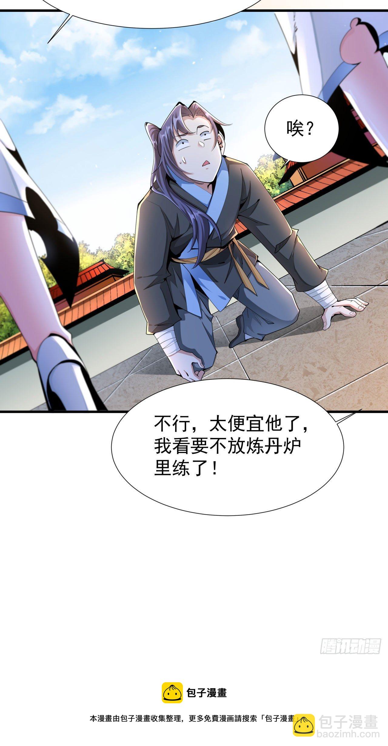 第7话 谁来陪我双修~8