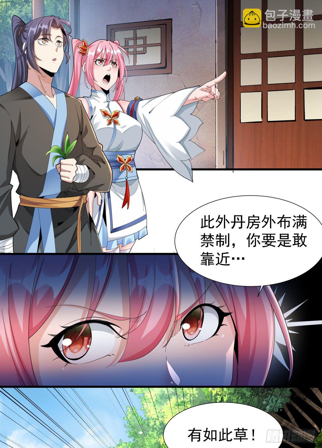 第8话 合欢散39