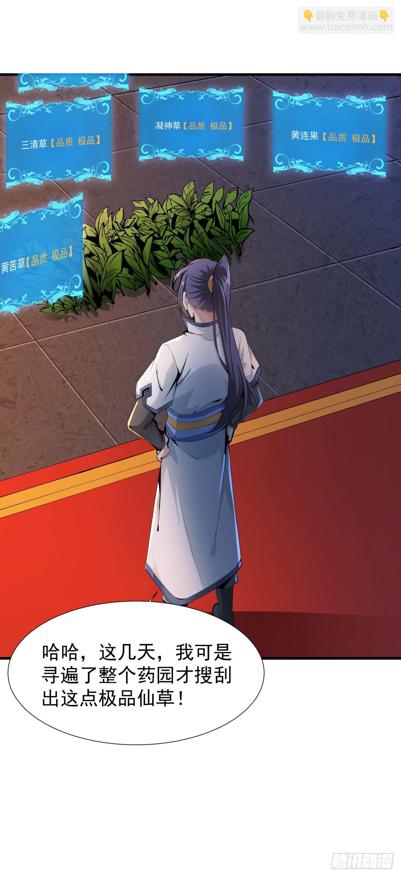 第9话 万众无一的炼药术25