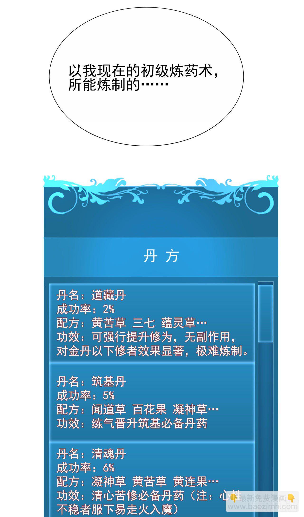 第9话 万众无一的炼药术26