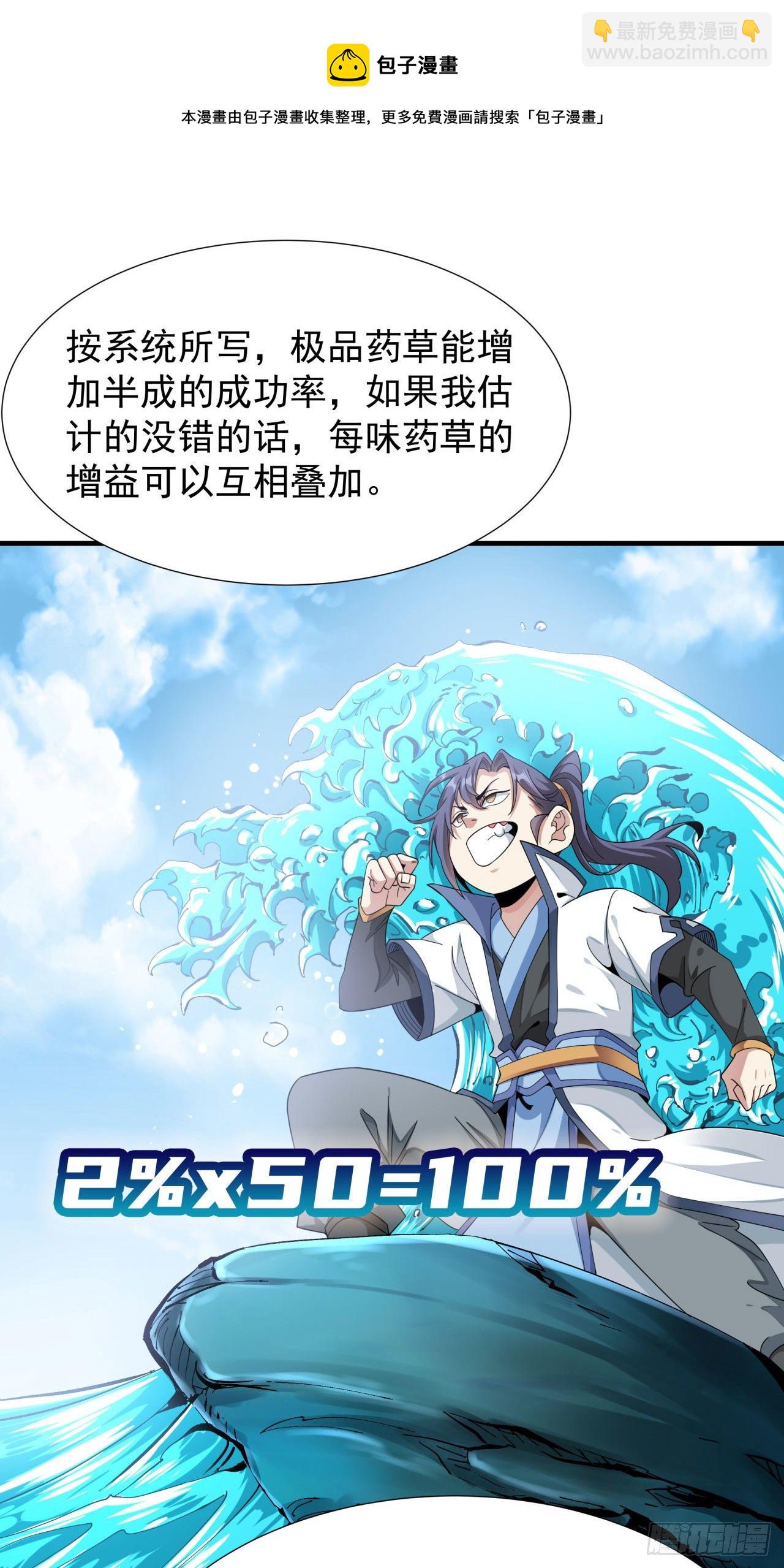 第9话 万众无一的炼药术28