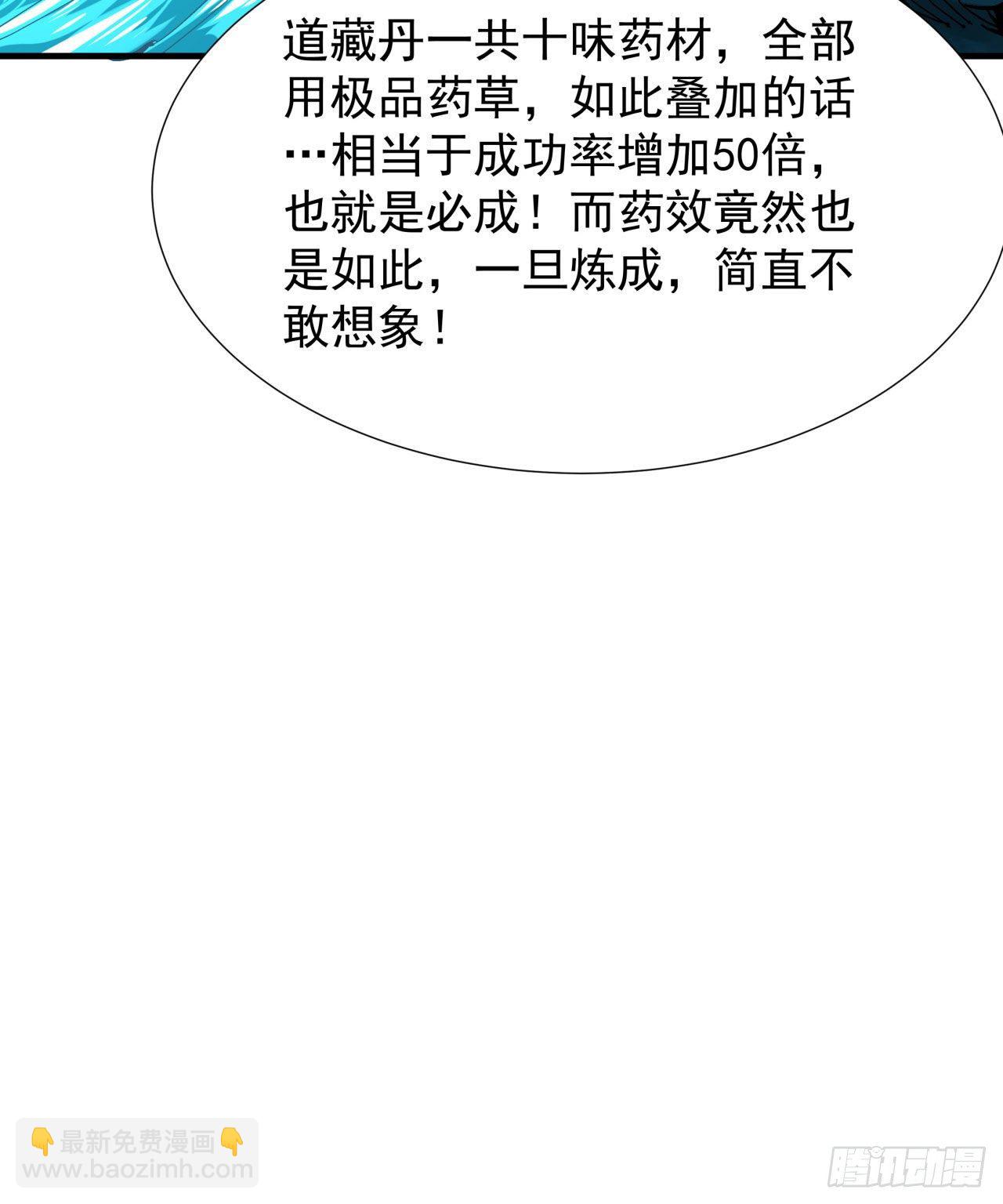 第9话 万众无一的炼药术29