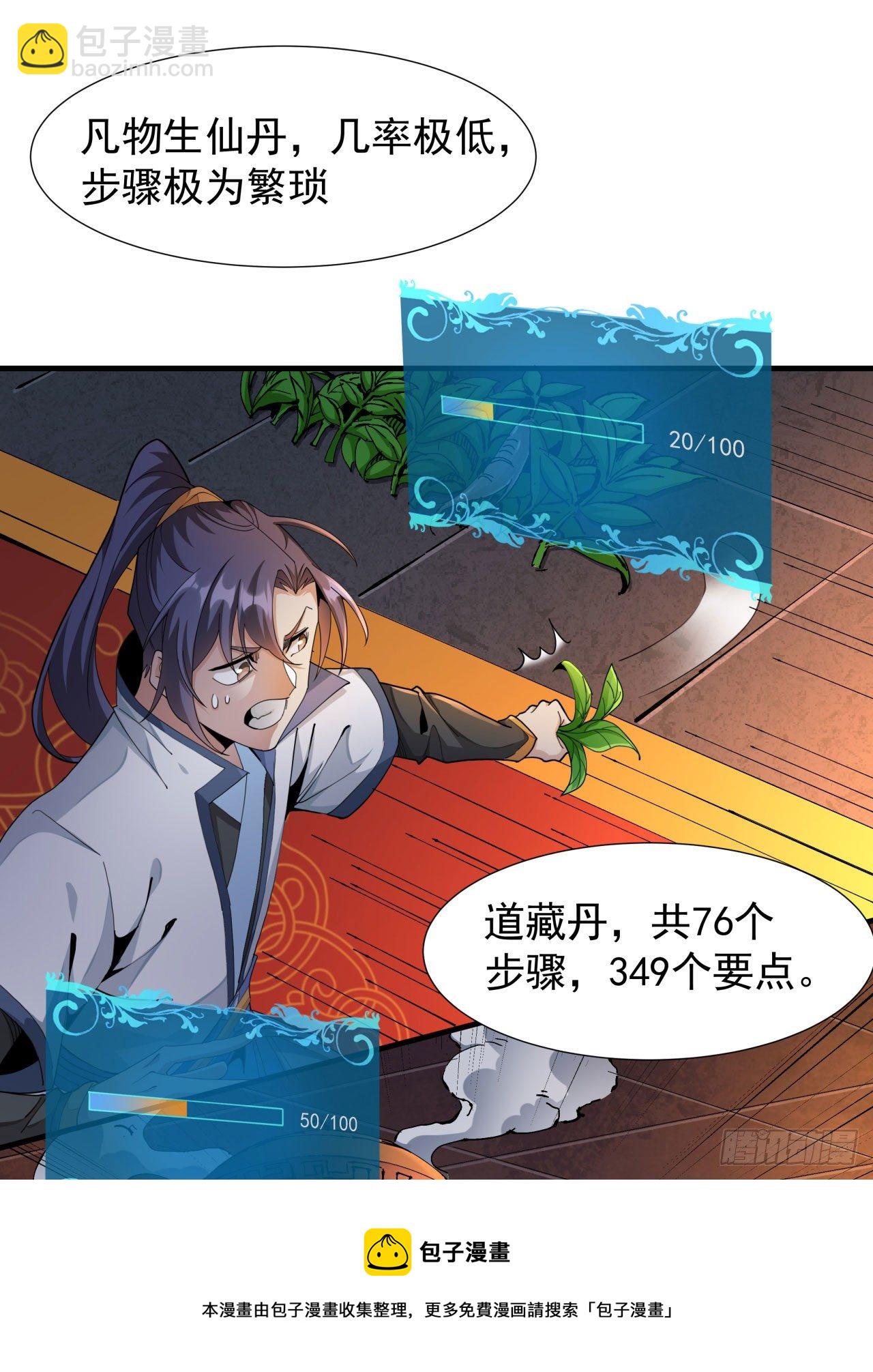 第9话 万众无一的炼药术32