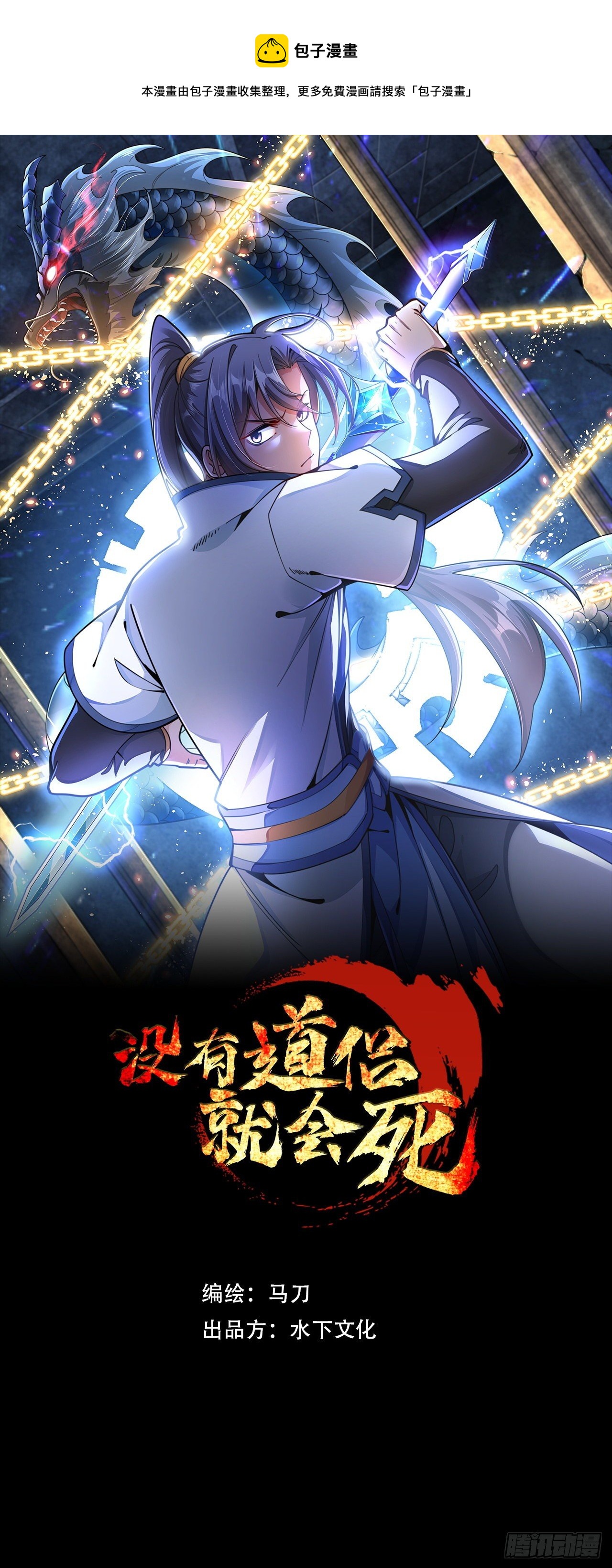 第13话 化龙诀0