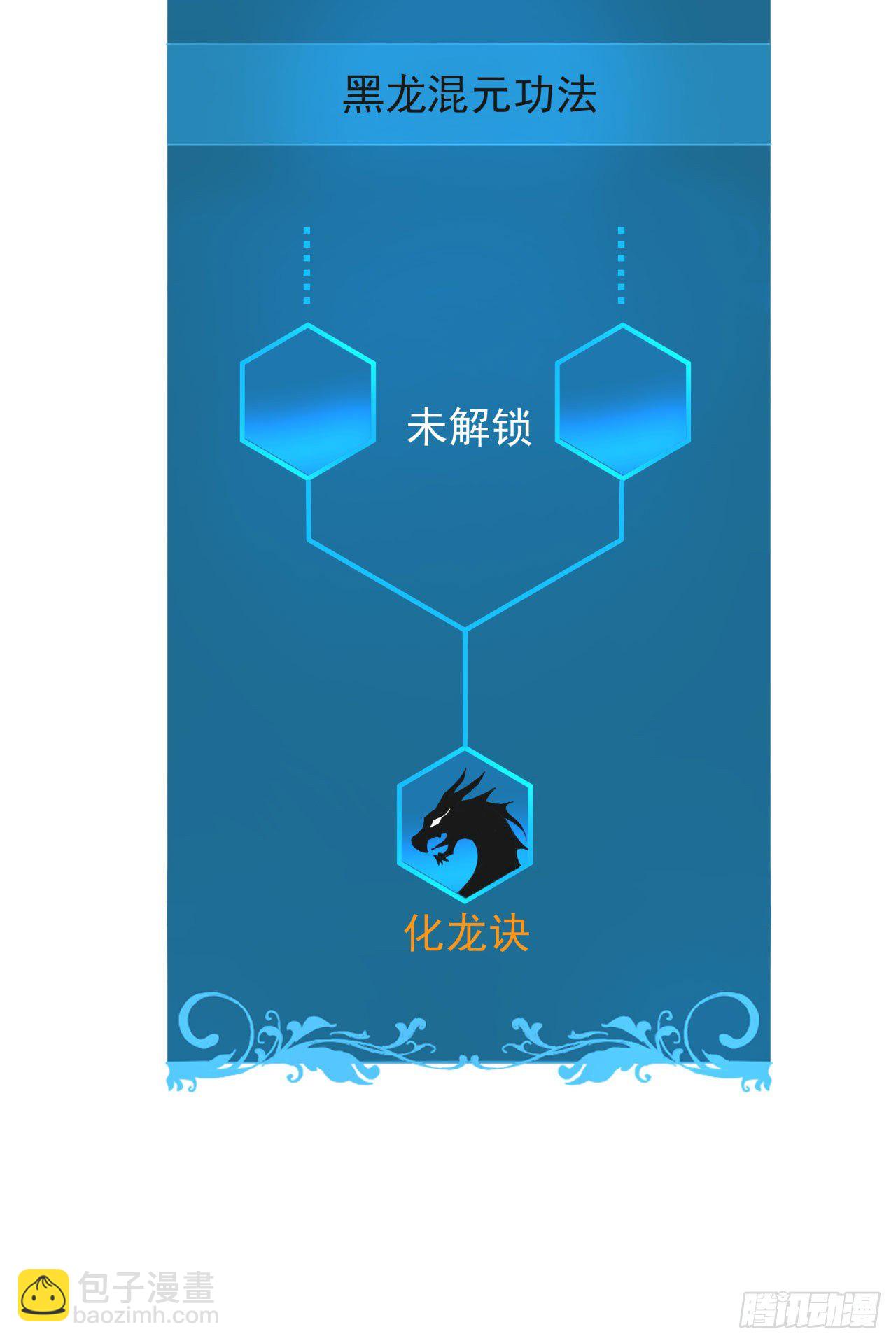 第13话 化龙诀27