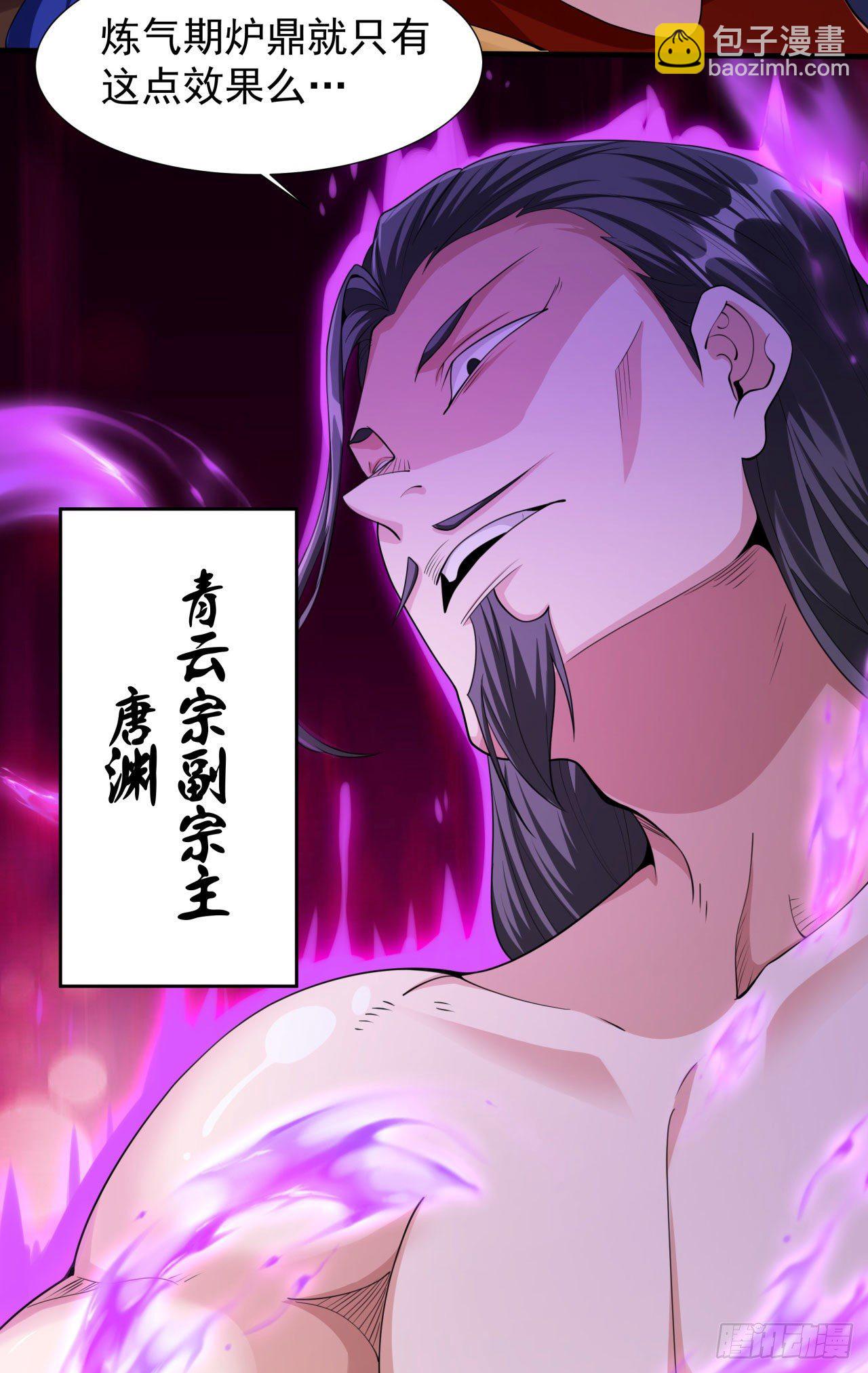 第13话 化龙诀5
