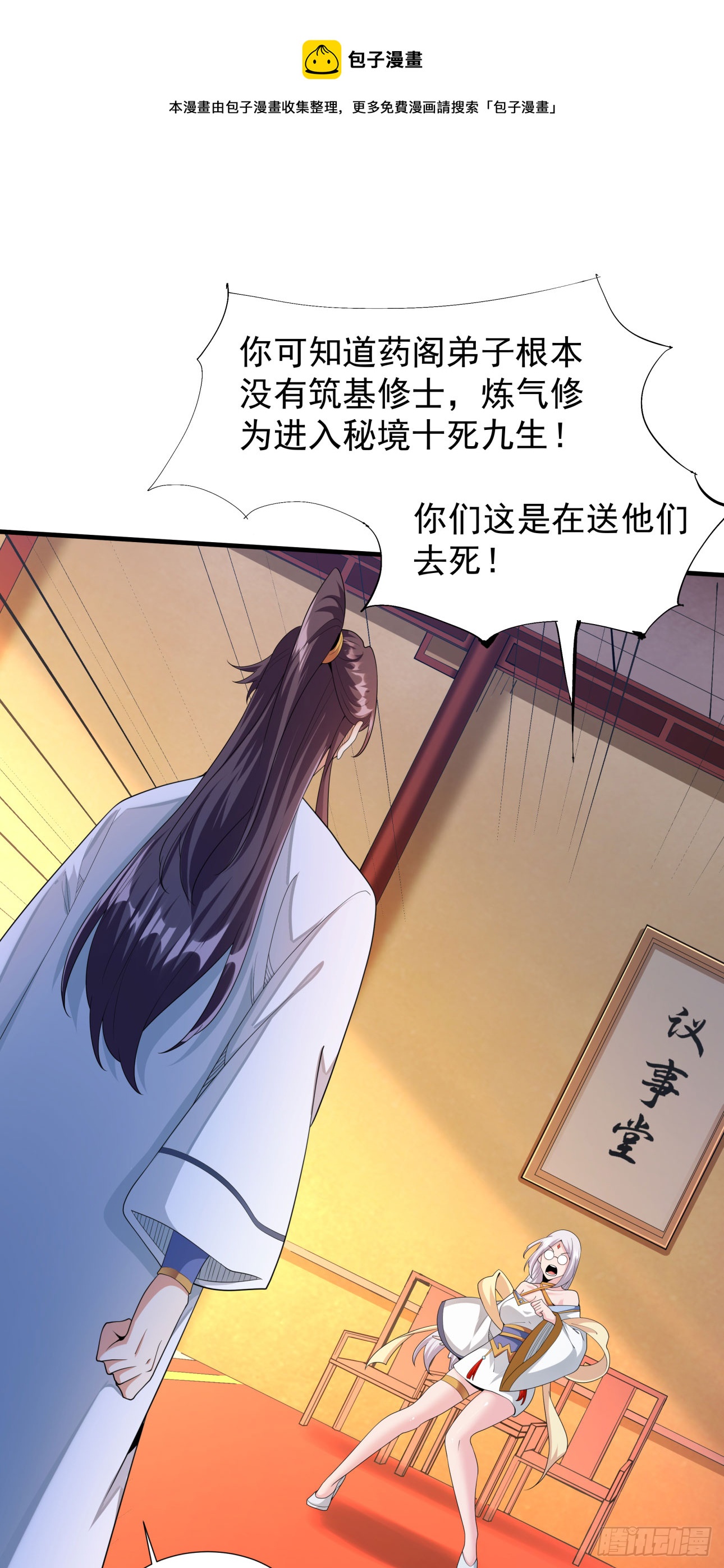 第15话 绿了你的未婚夫0