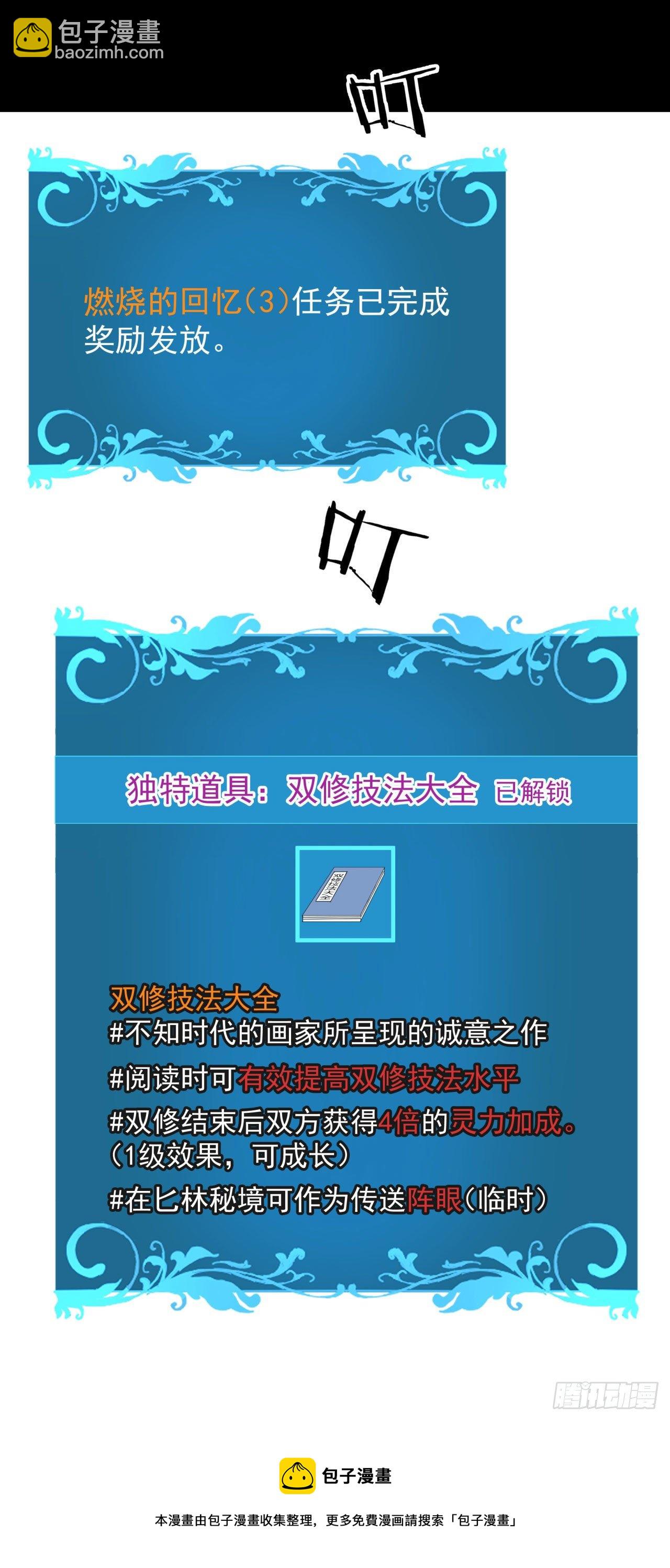 第23话 双修技法大全44
