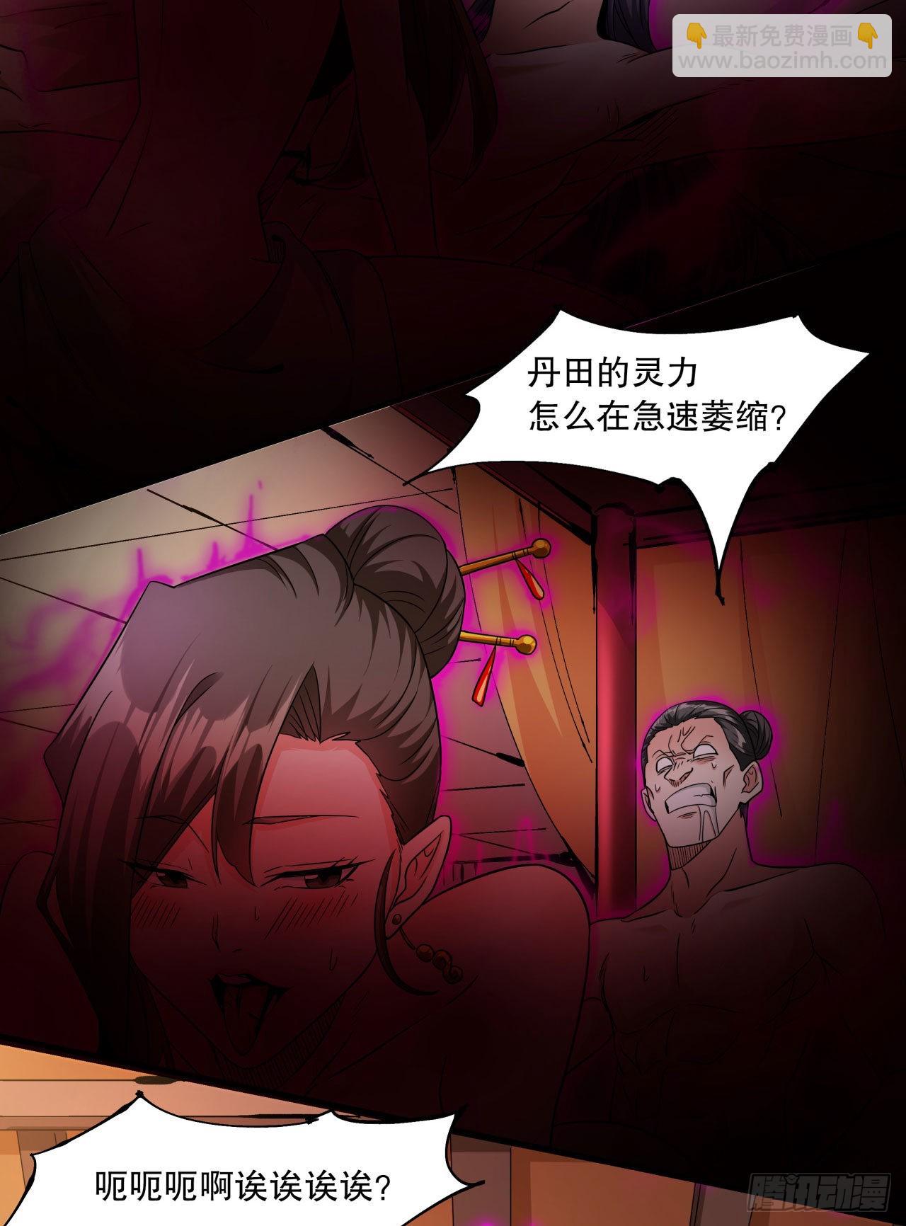 第44话 双修陷阱7