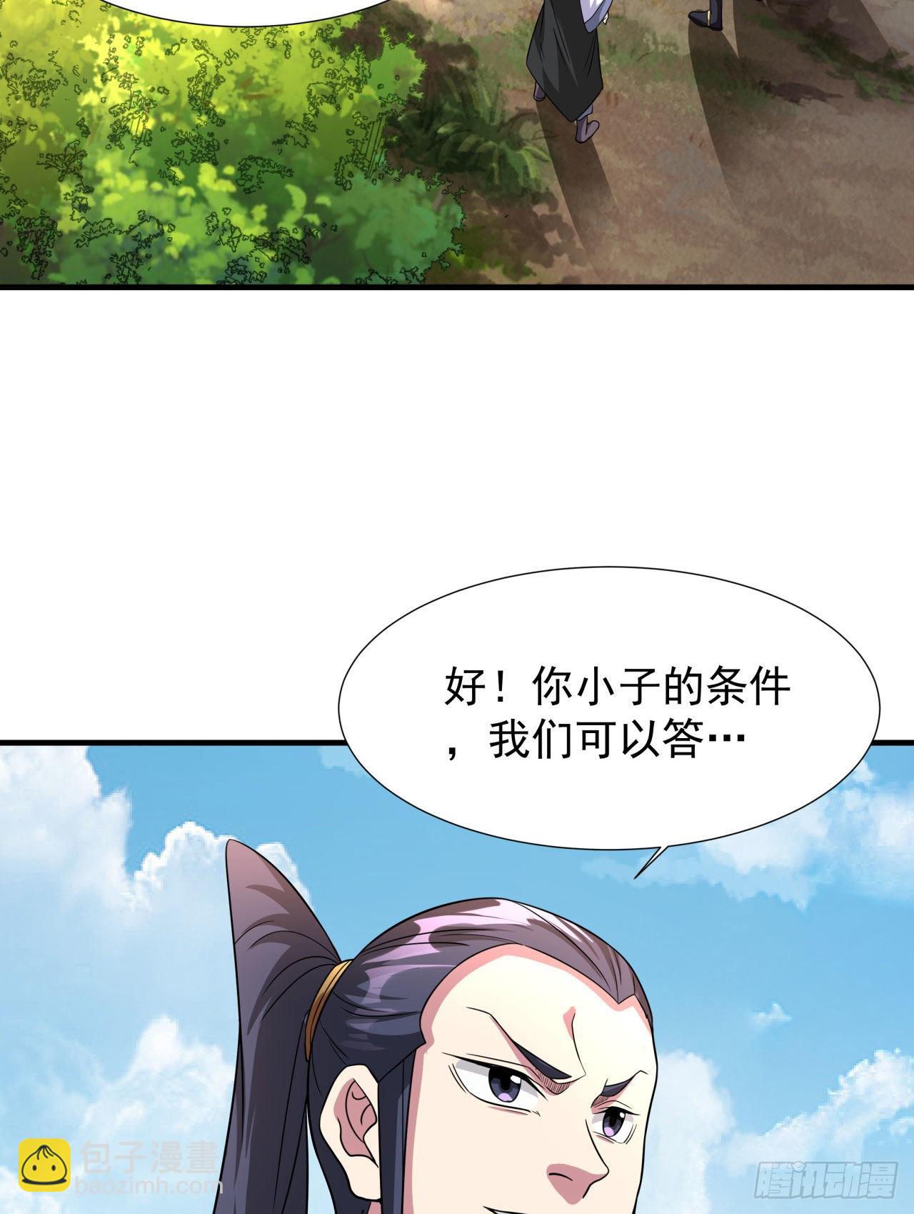 第50话 降服小舅子20