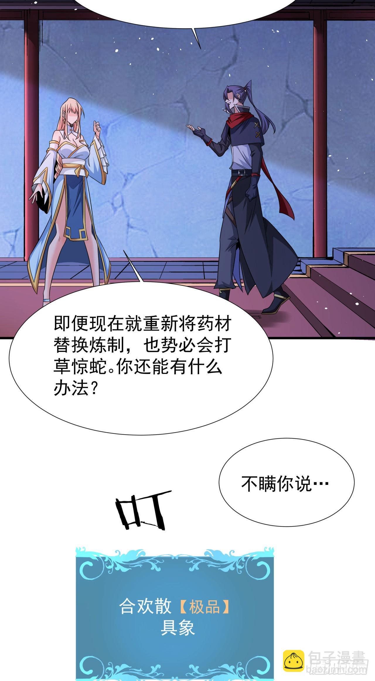 第60话 误服合欢散20