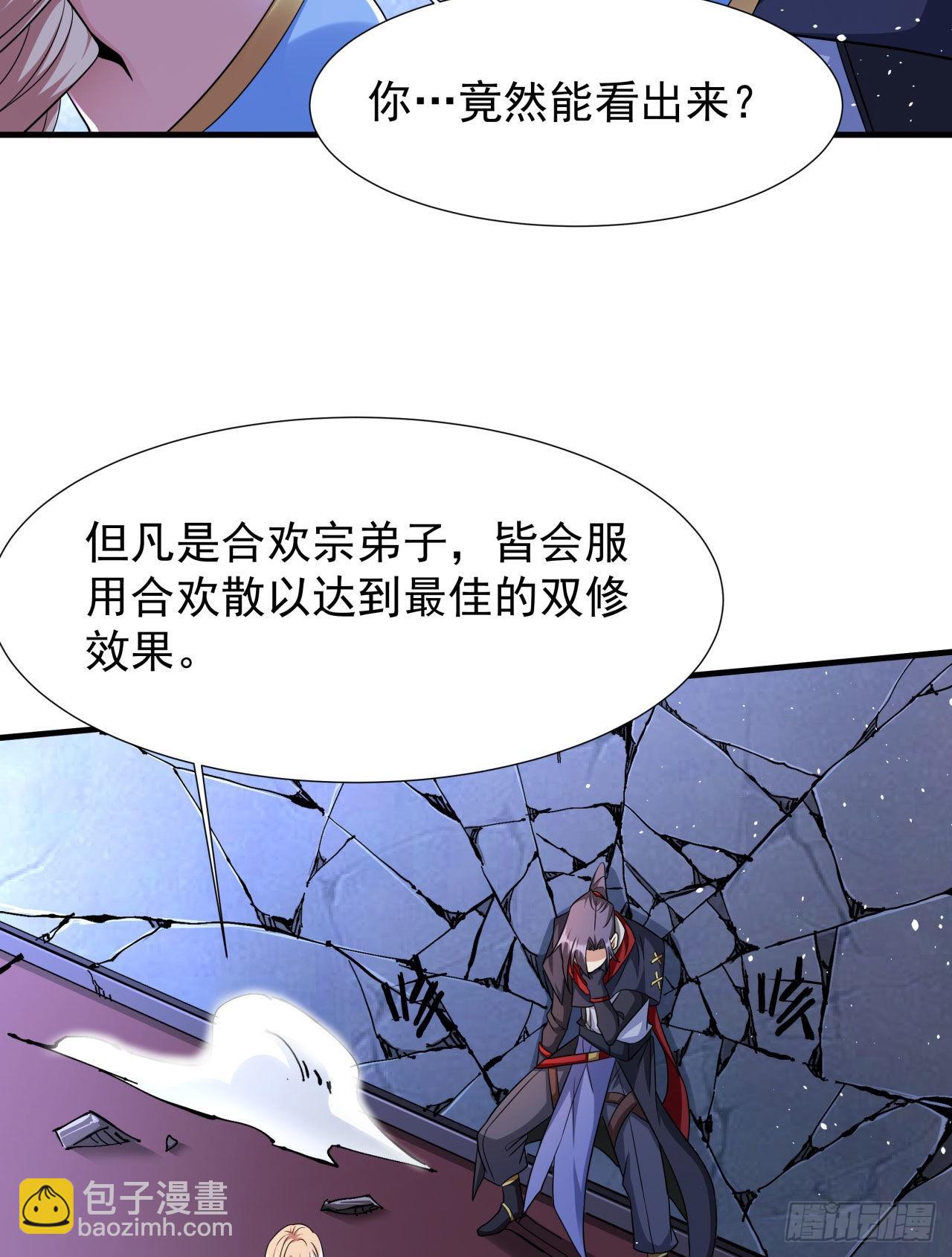 第60话 误服合欢散3