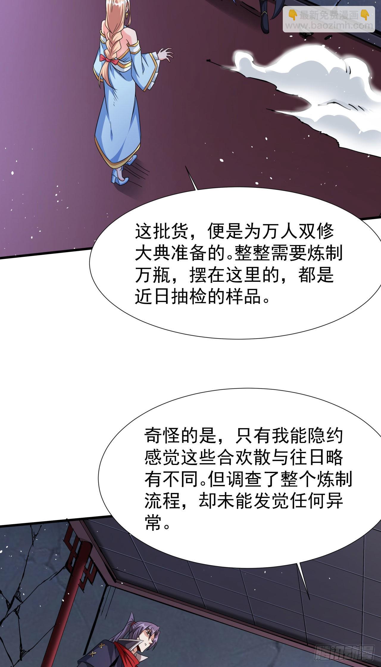 第60话 误服合欢散4