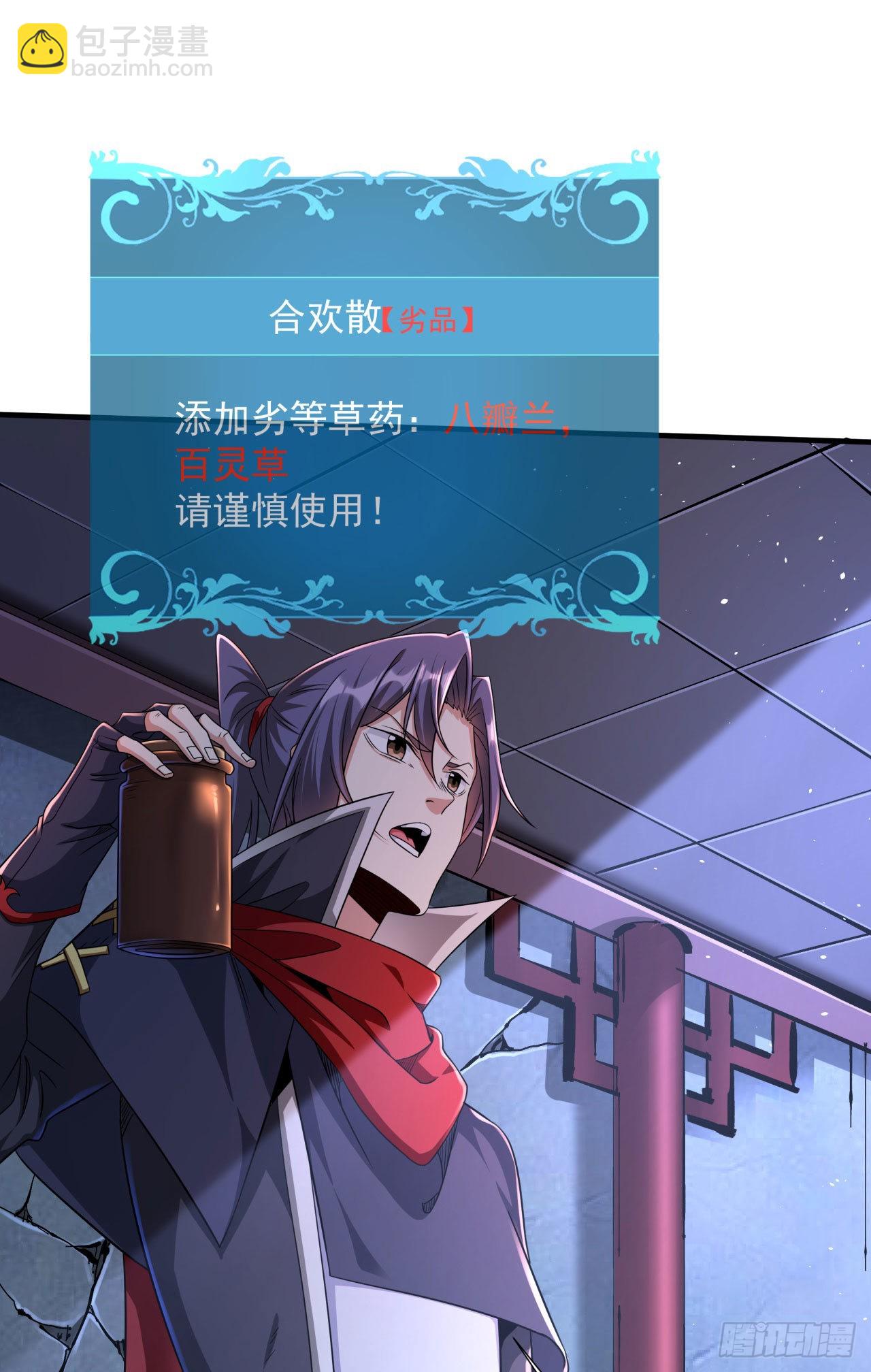 第60话 误服合欢散6