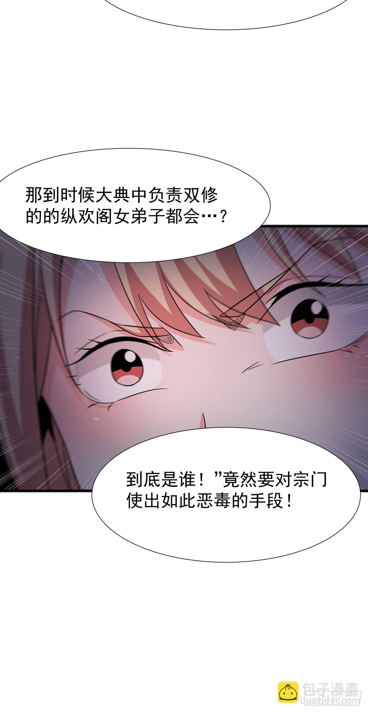 第60话 误服合欢散9