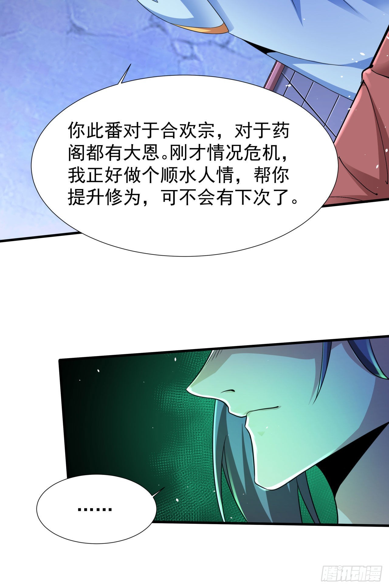 第61话 合欢神功17