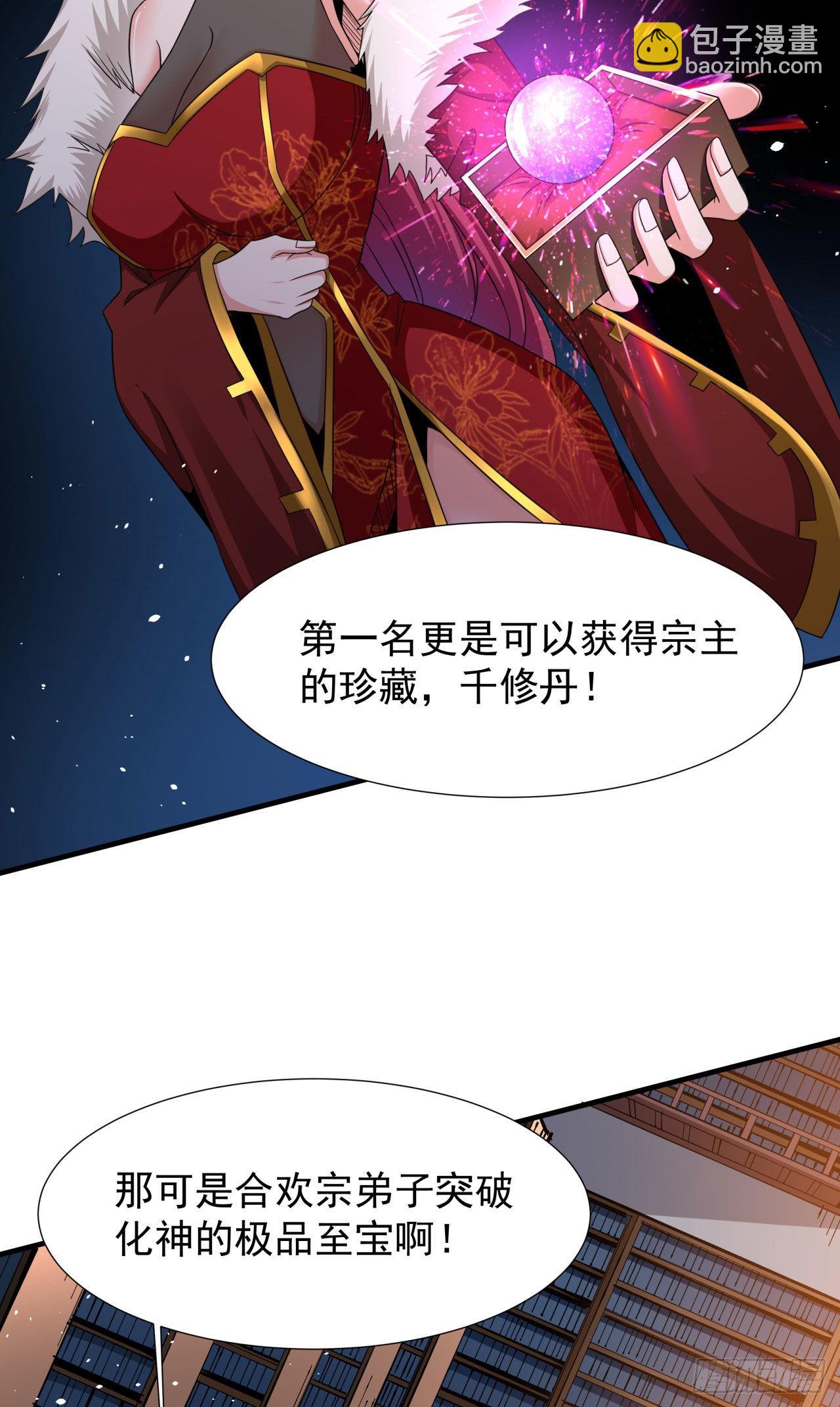 第61话 合欢神功25