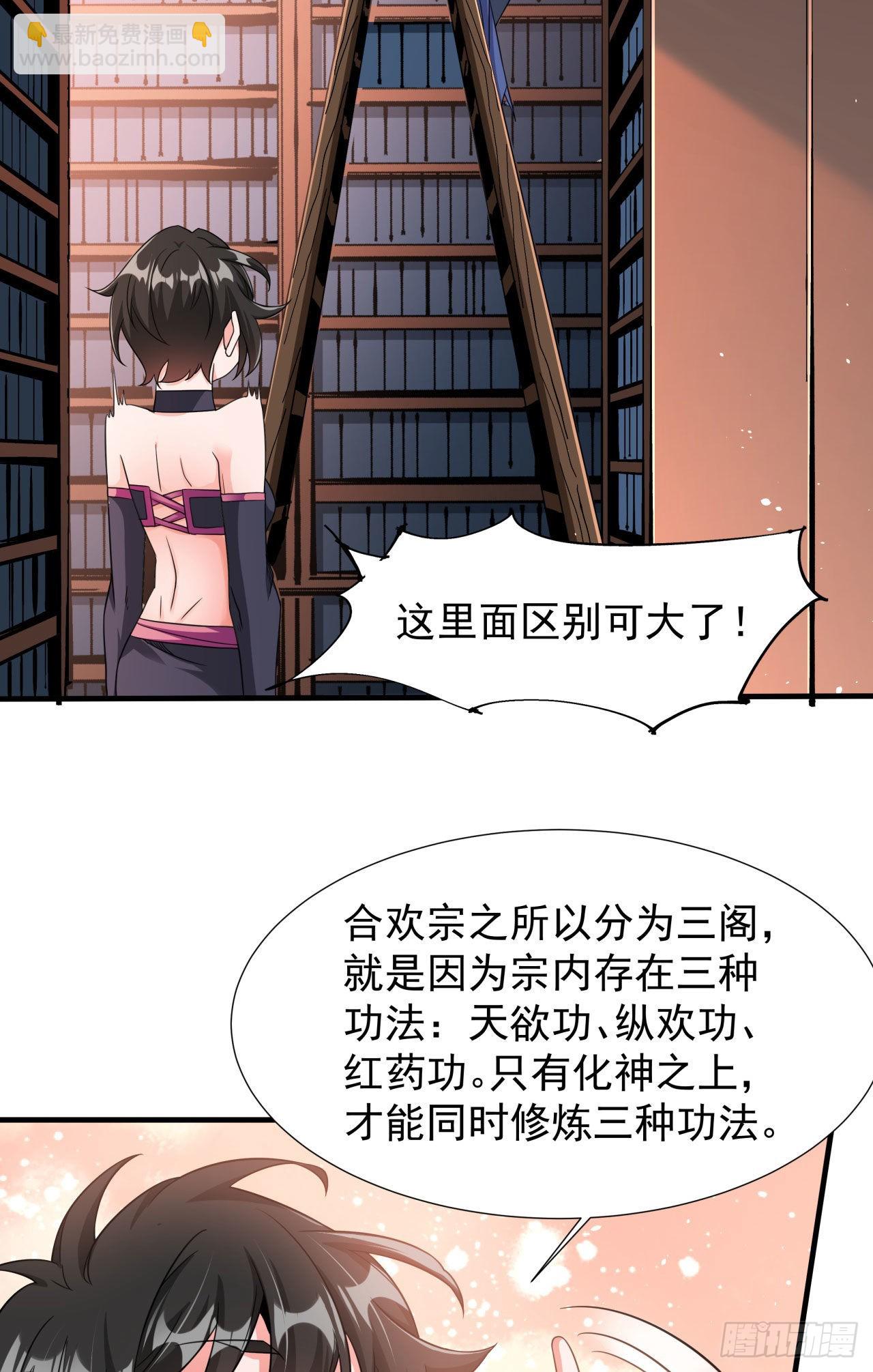 第61话 合欢神功30