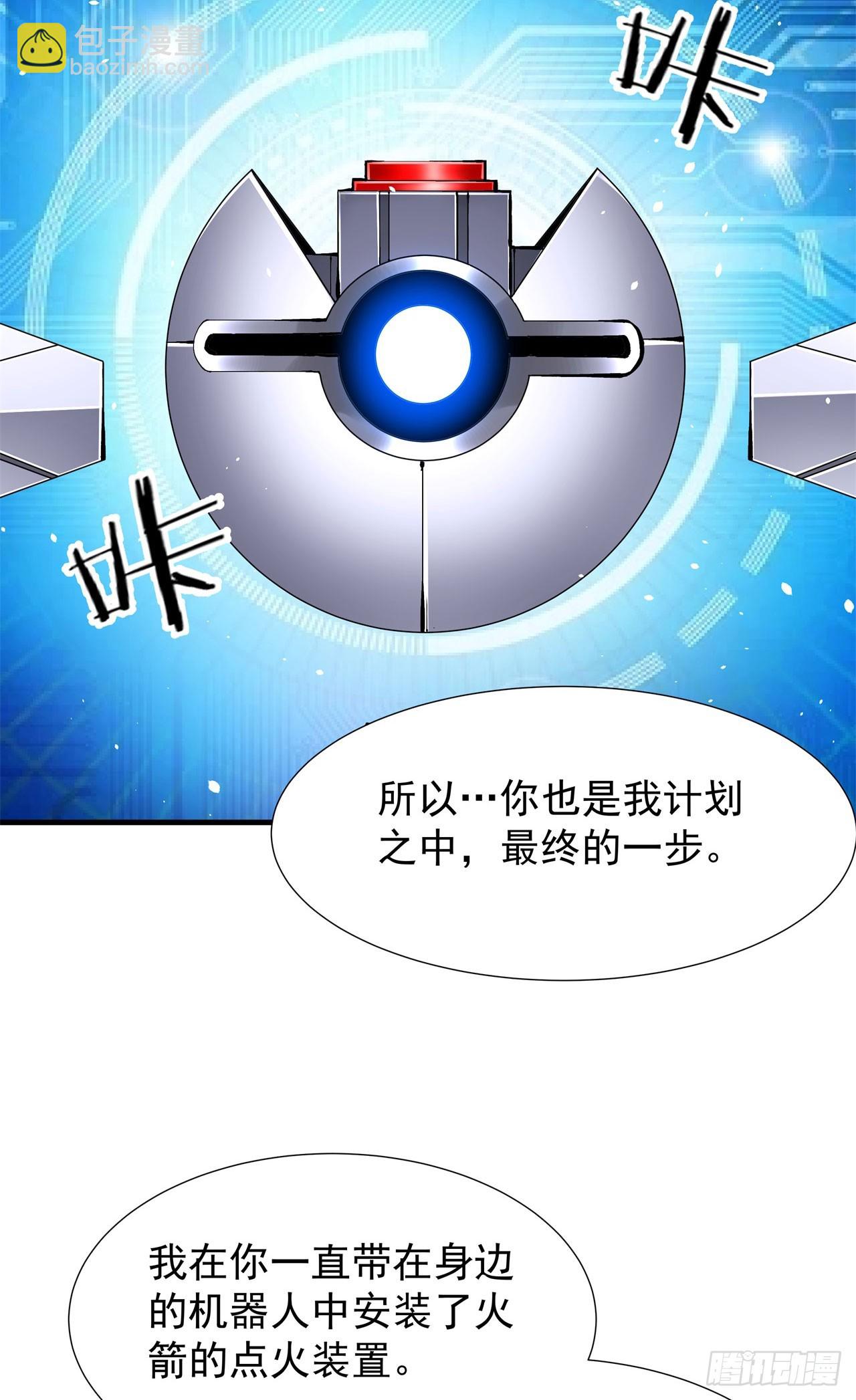 第88话 跨越万年的告白30