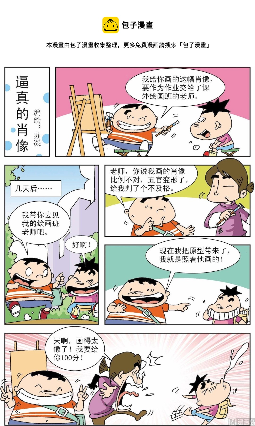 第003话 逼真的肖像0