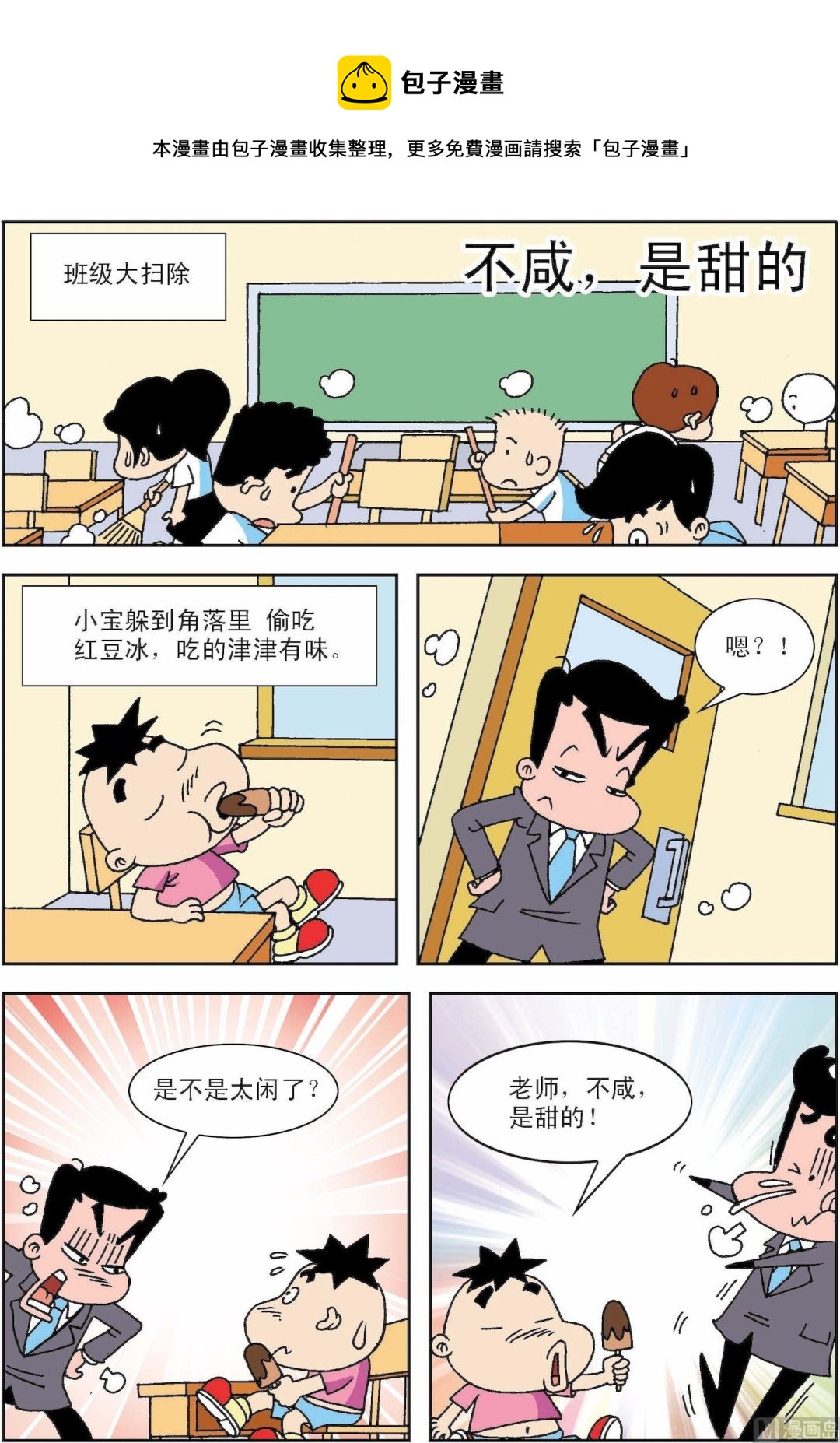 第006话 不咸，是甜的0