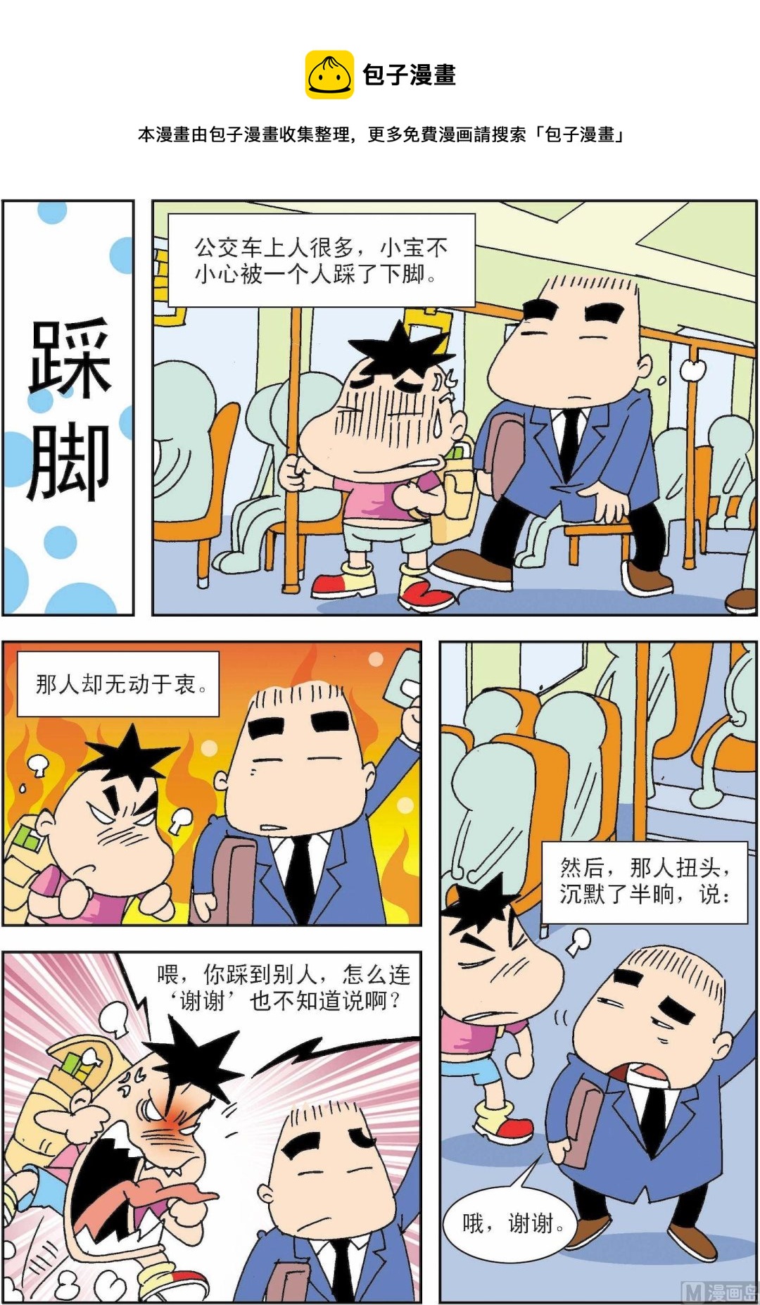 第008话 踩脚0