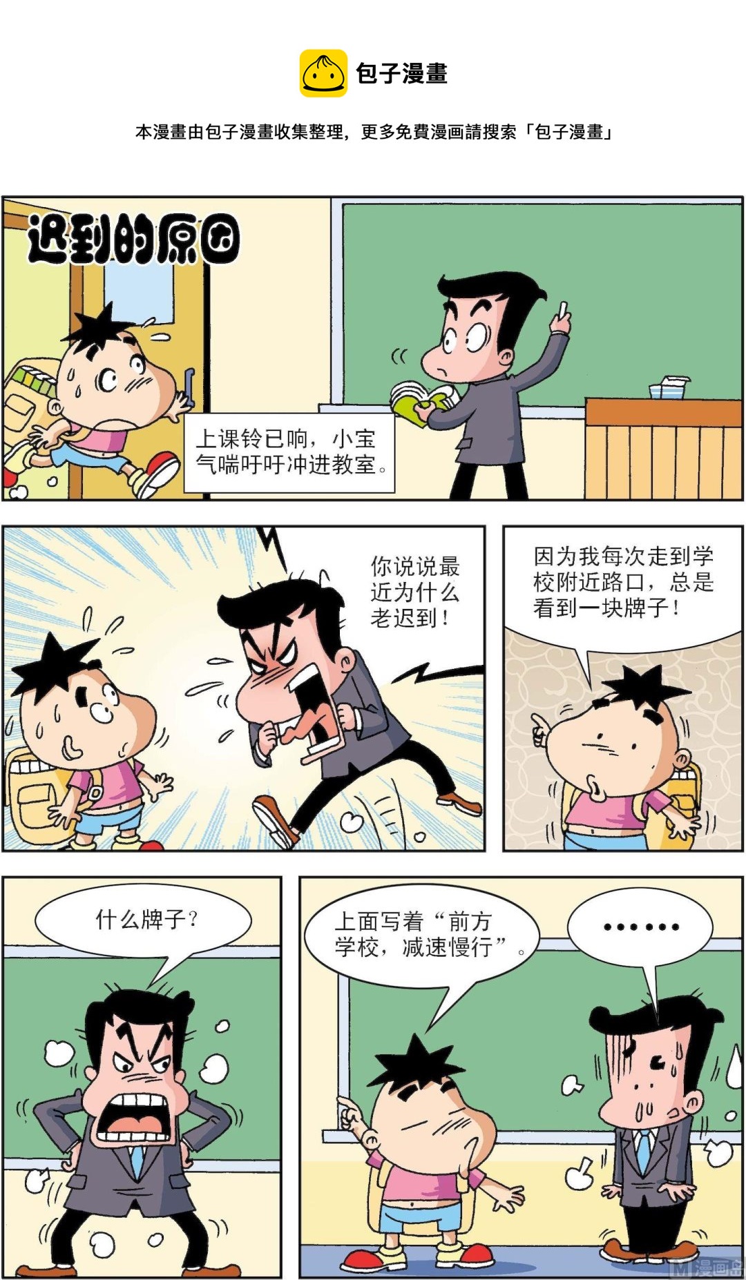 第011话 迟到的原因0