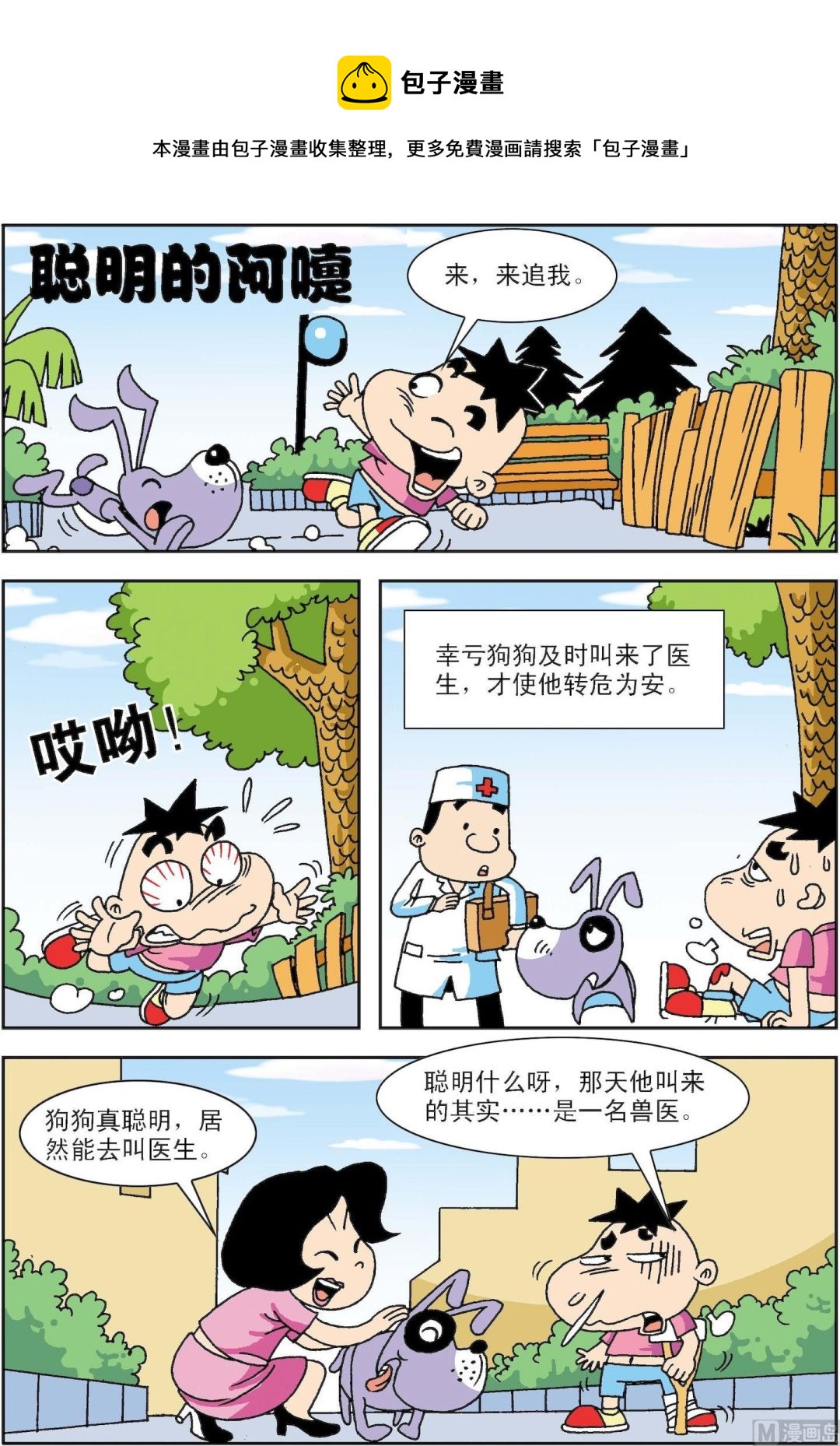 第013话 聪明的阿嚏0