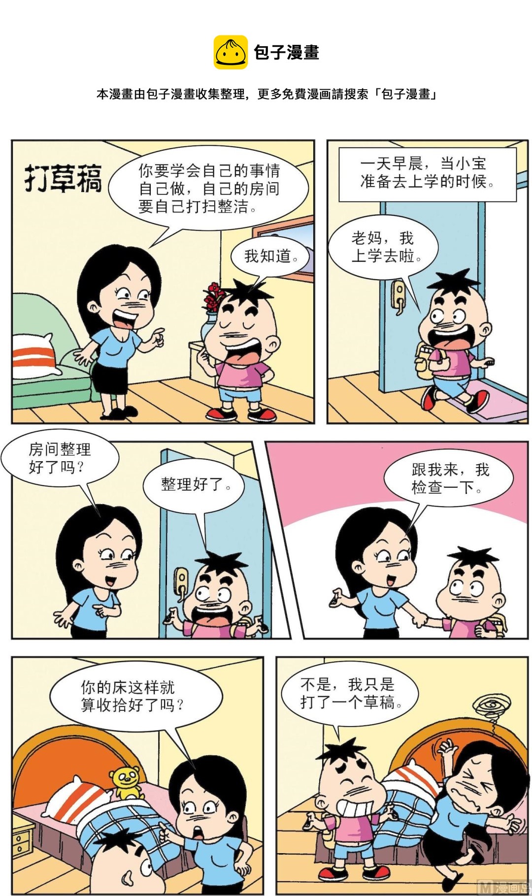 第014话 打草稿0
