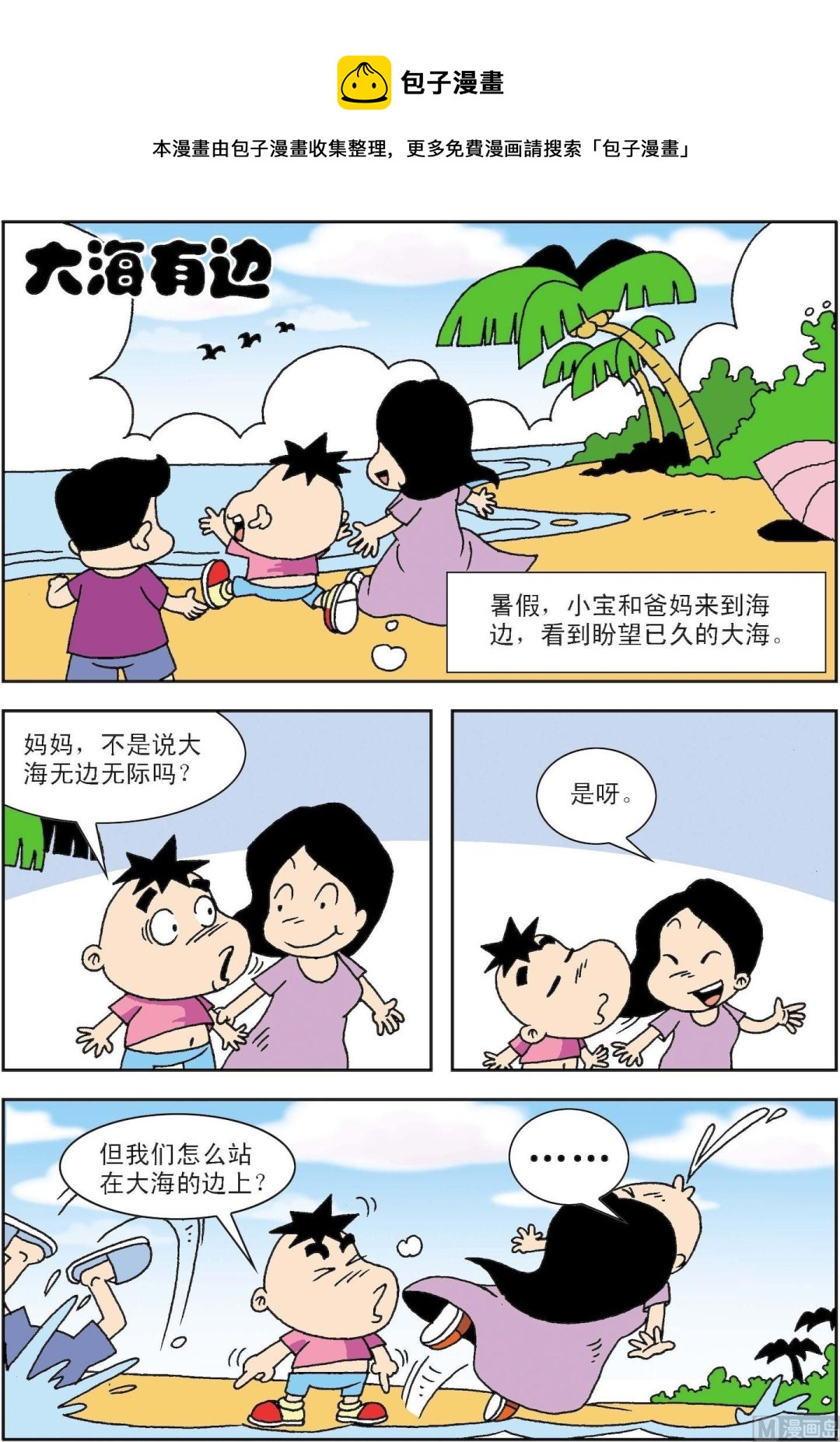 第016话 大海有边0