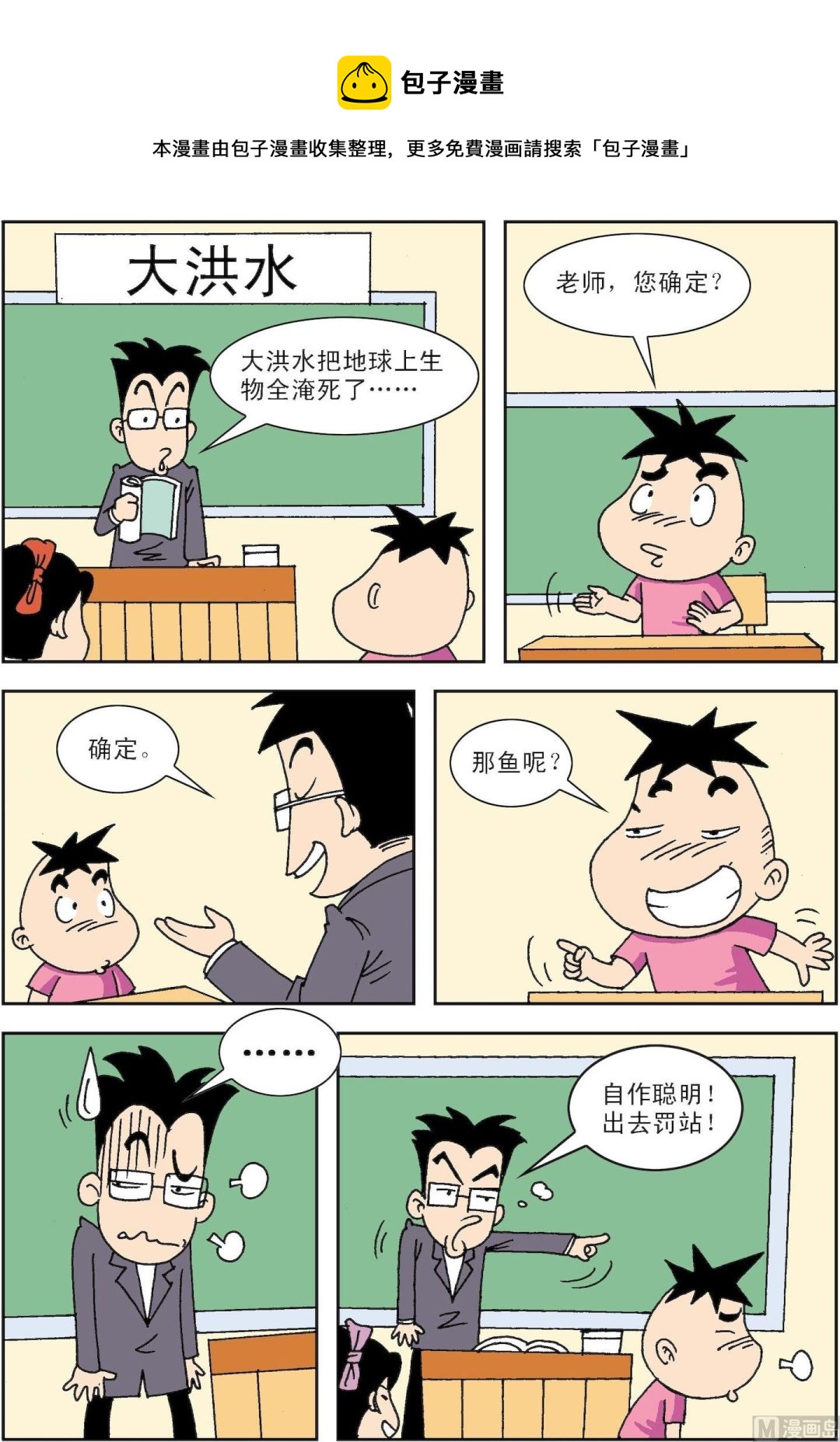 第017话 大洪水0