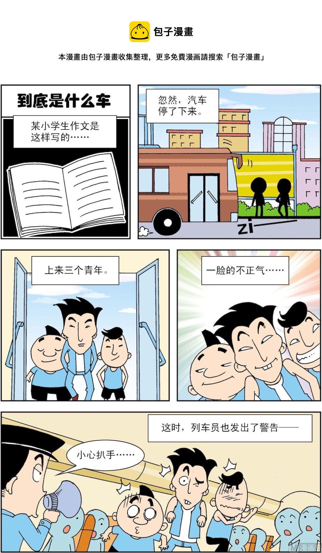 第019话 到底是什么车0